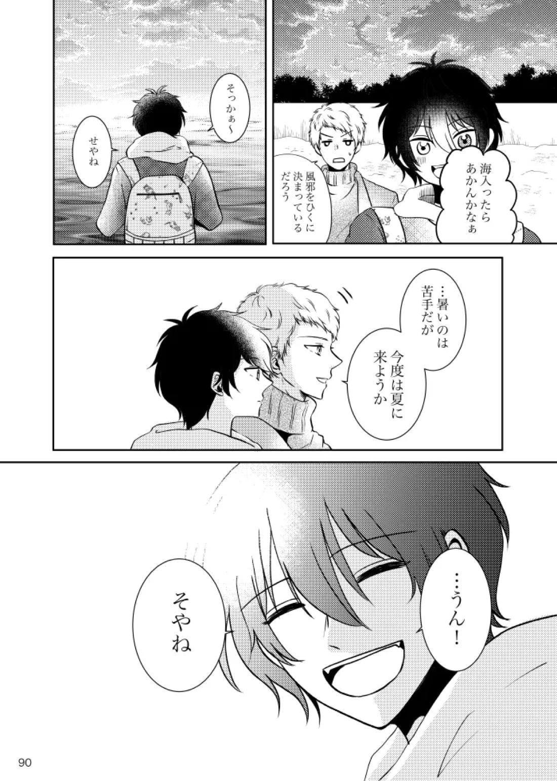 ノルニルは空を舞う 89ページ