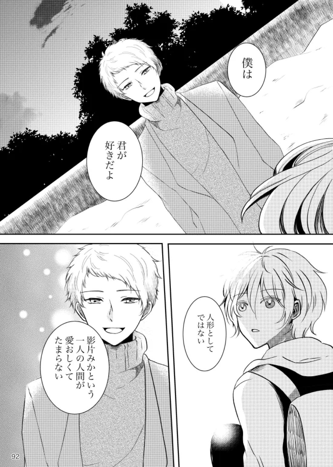 ノルニルは空を舞う 91ページ