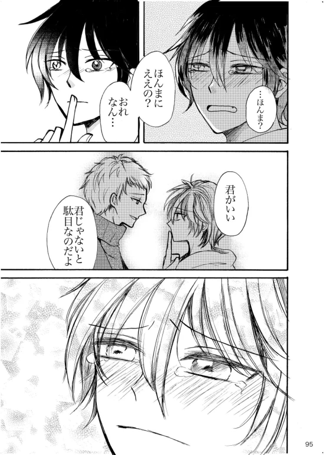 ノルニルは空を舞う 94ページ