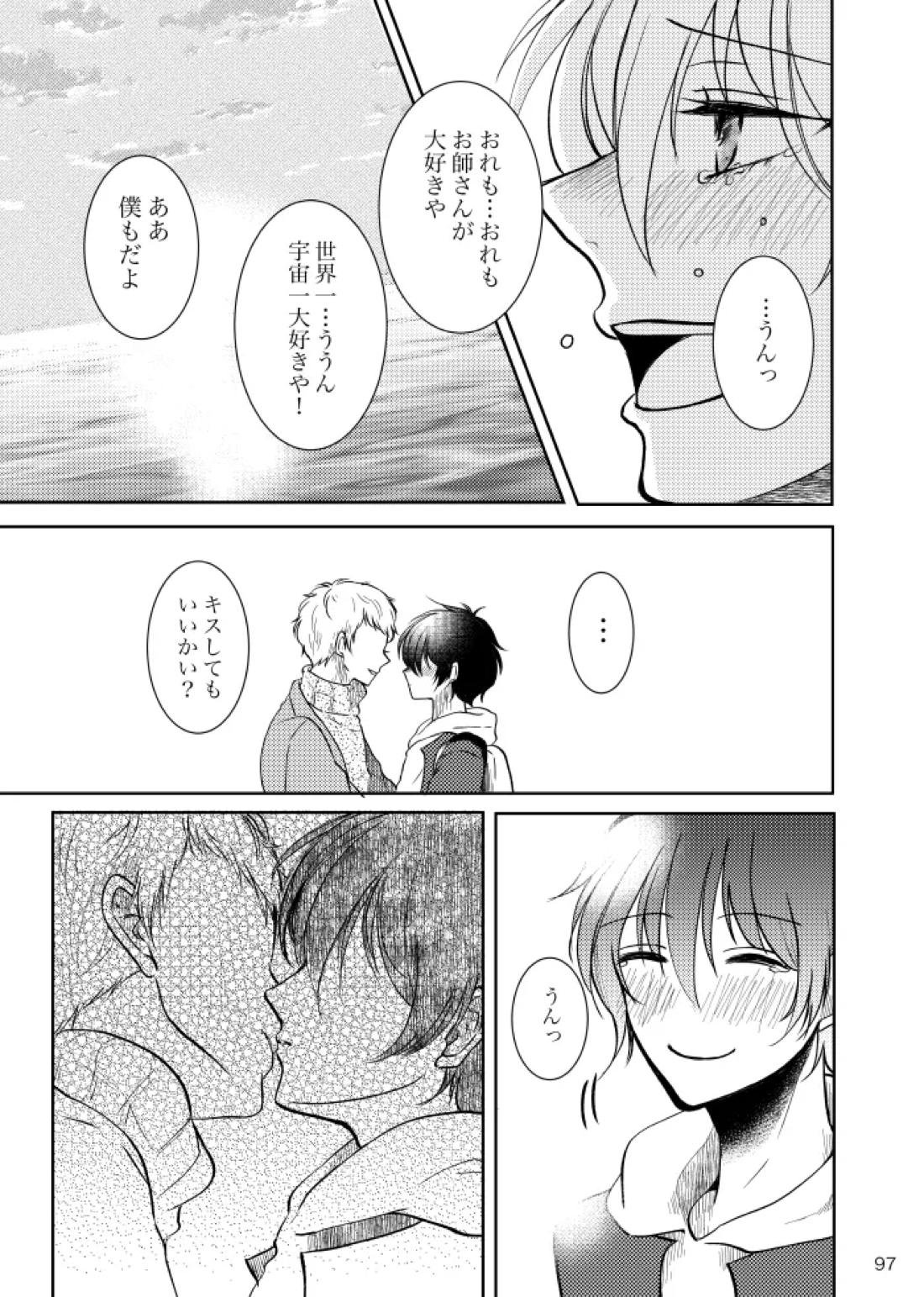 ノルニルは空を舞う 96ページ