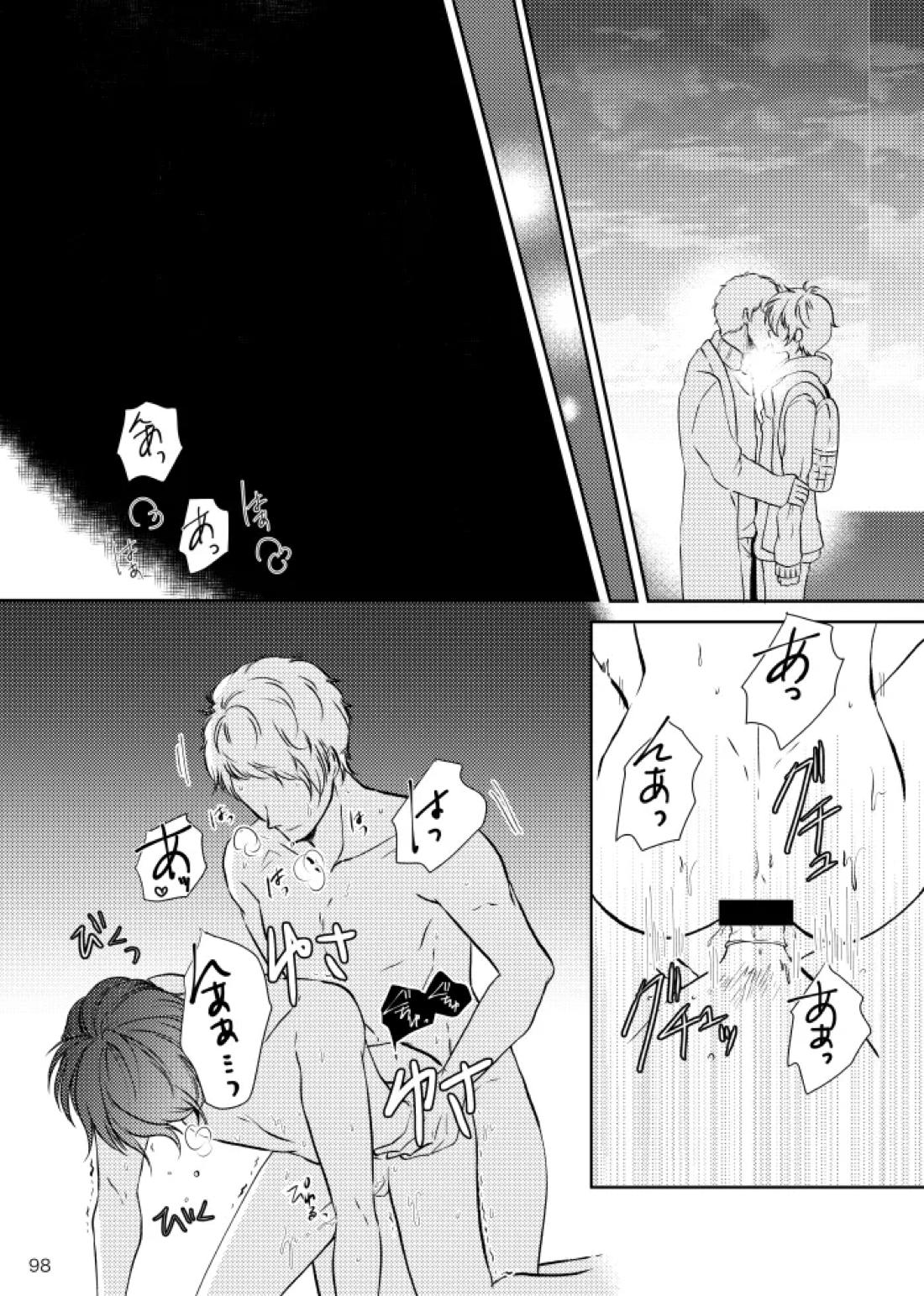 ノルニルは空を舞う 97ページ