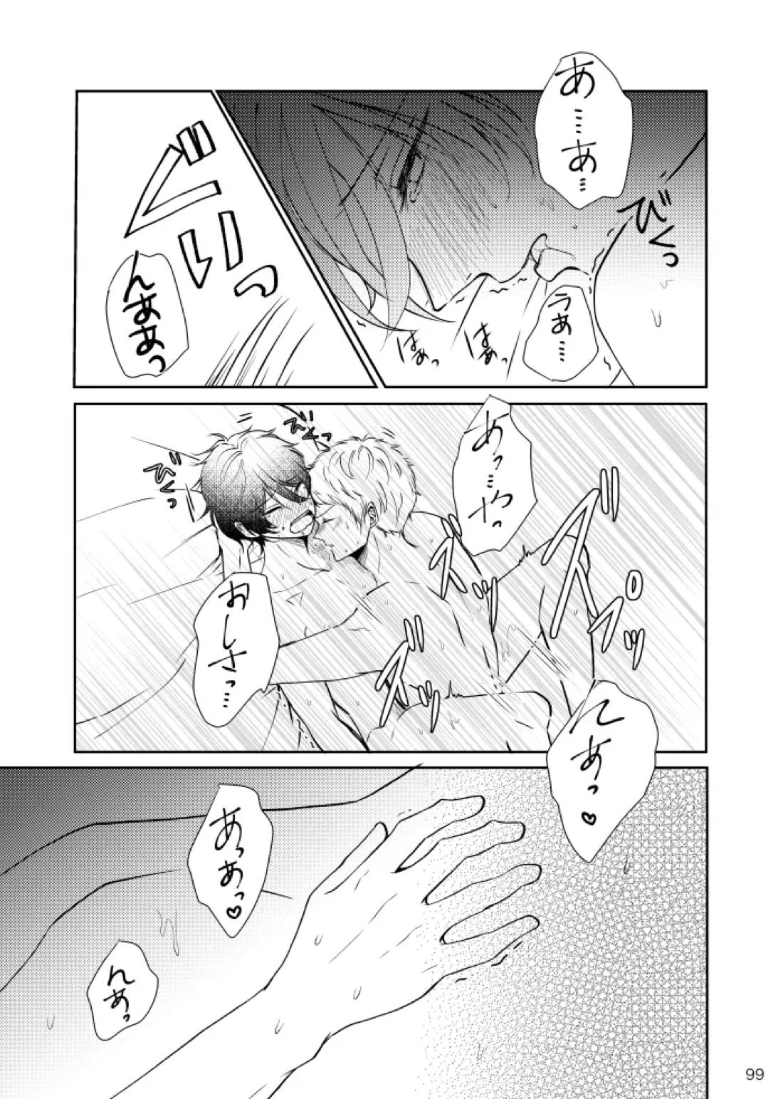 ノルニルは空を舞う 98ページ