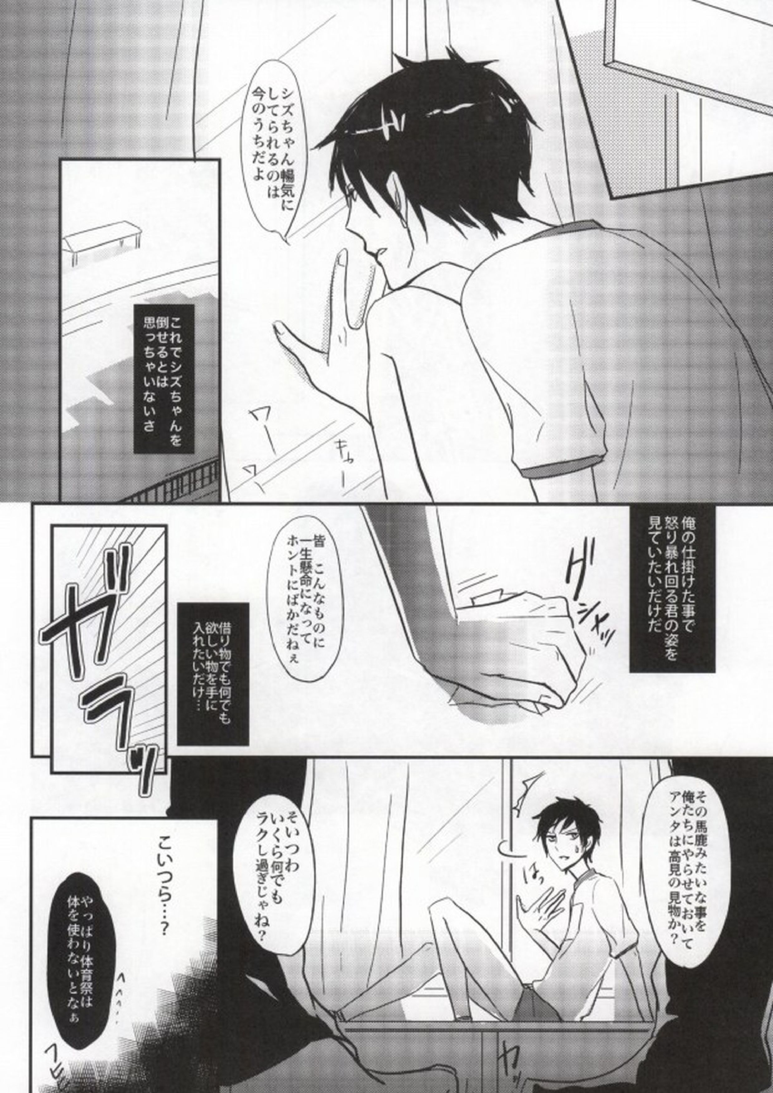 体操服を脱がさないで! 7ページ