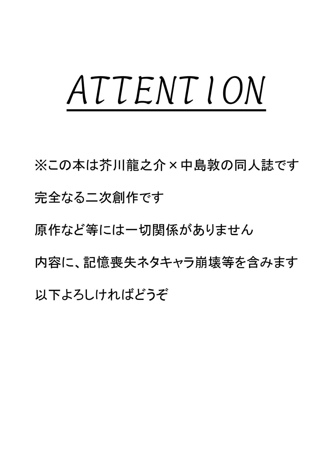 中島敦が記憶喪失になった話。 2ページ