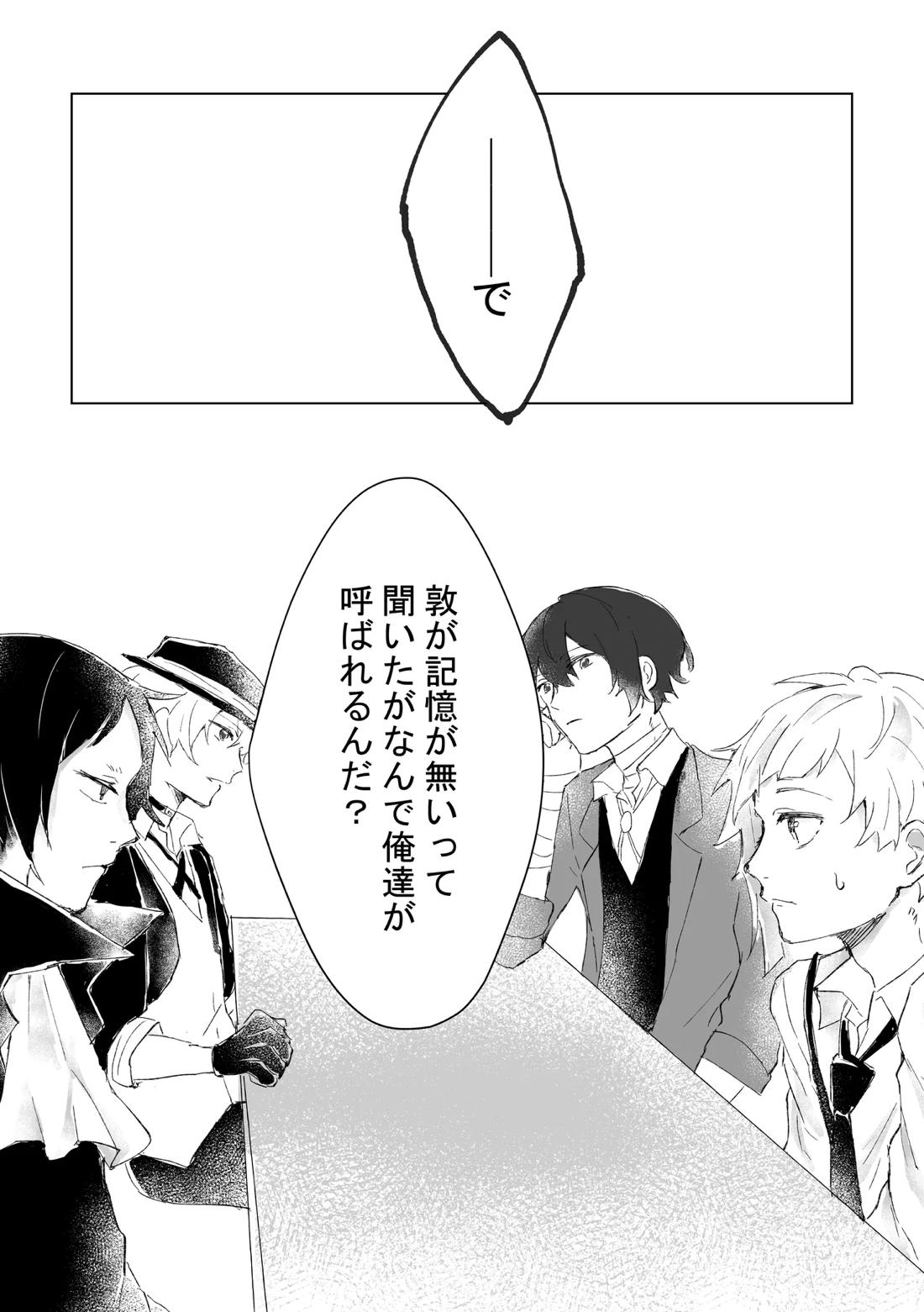 中島敦が記憶喪失になった話。 3ページ