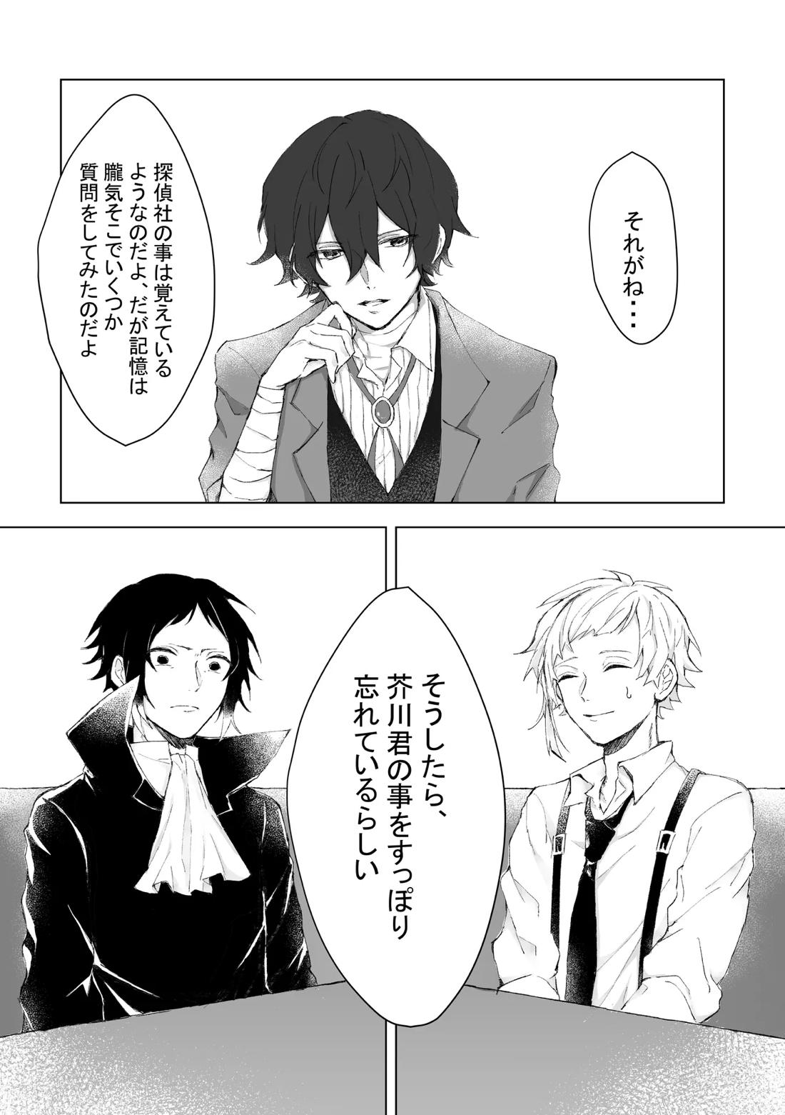 中島敦が記憶喪失になった話。 4ページ