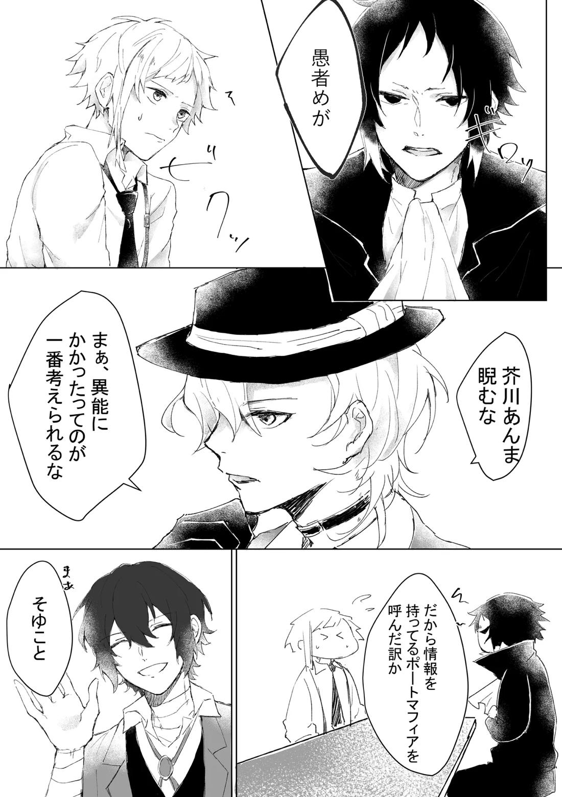 中島敦が記憶喪失になった話。 5ページ