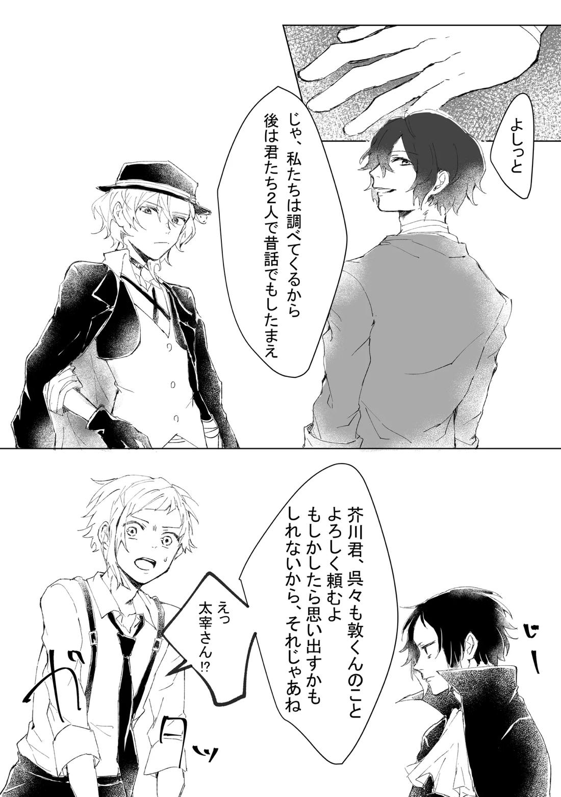 中島敦が記憶喪失になった話。 6ページ