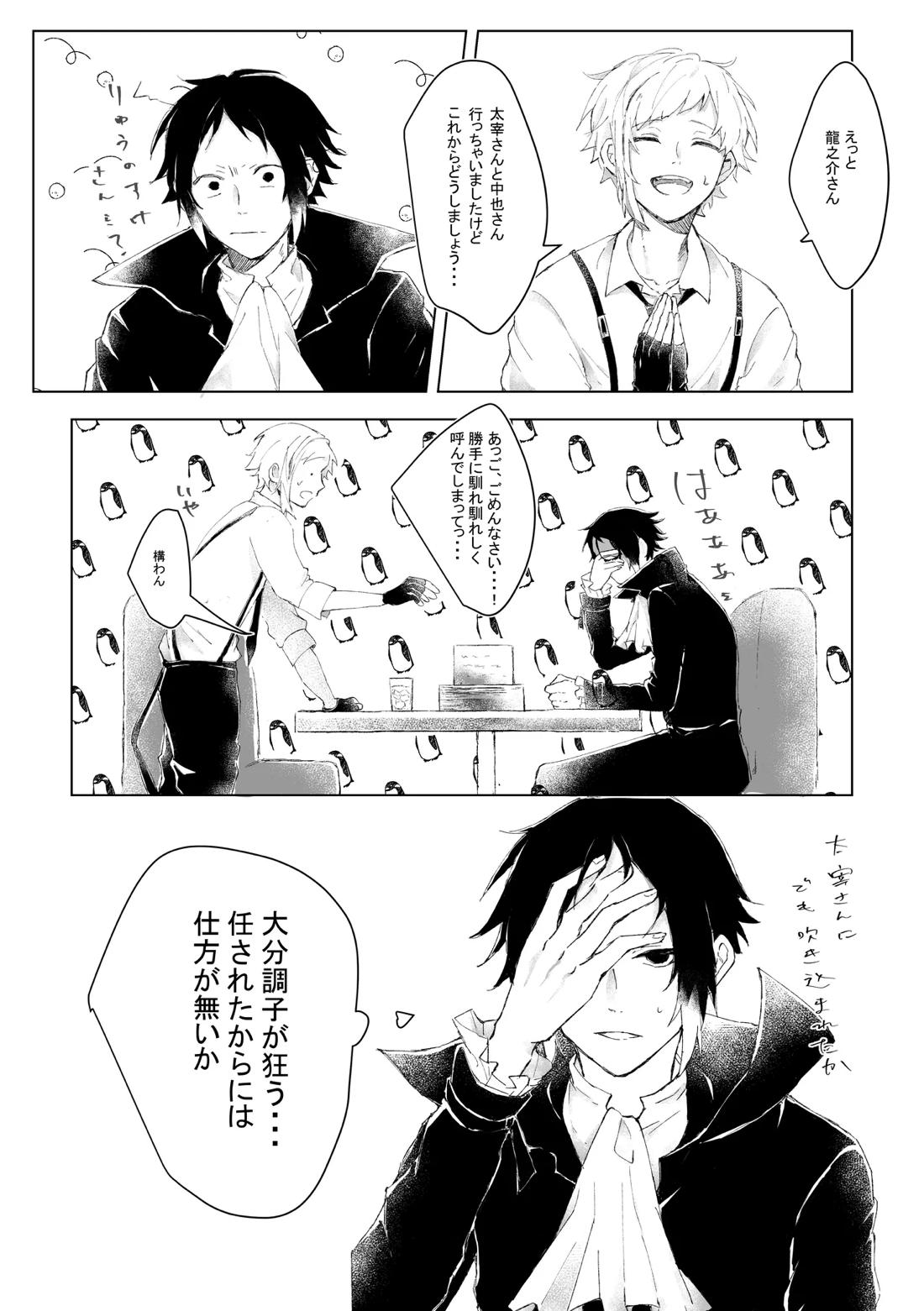 中島敦が記憶喪失になった話。 8ページ