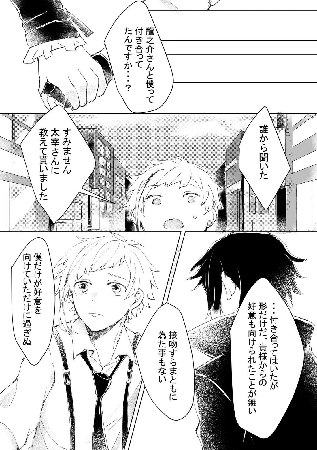 中島敦が記憶喪失になった話。 10ページ