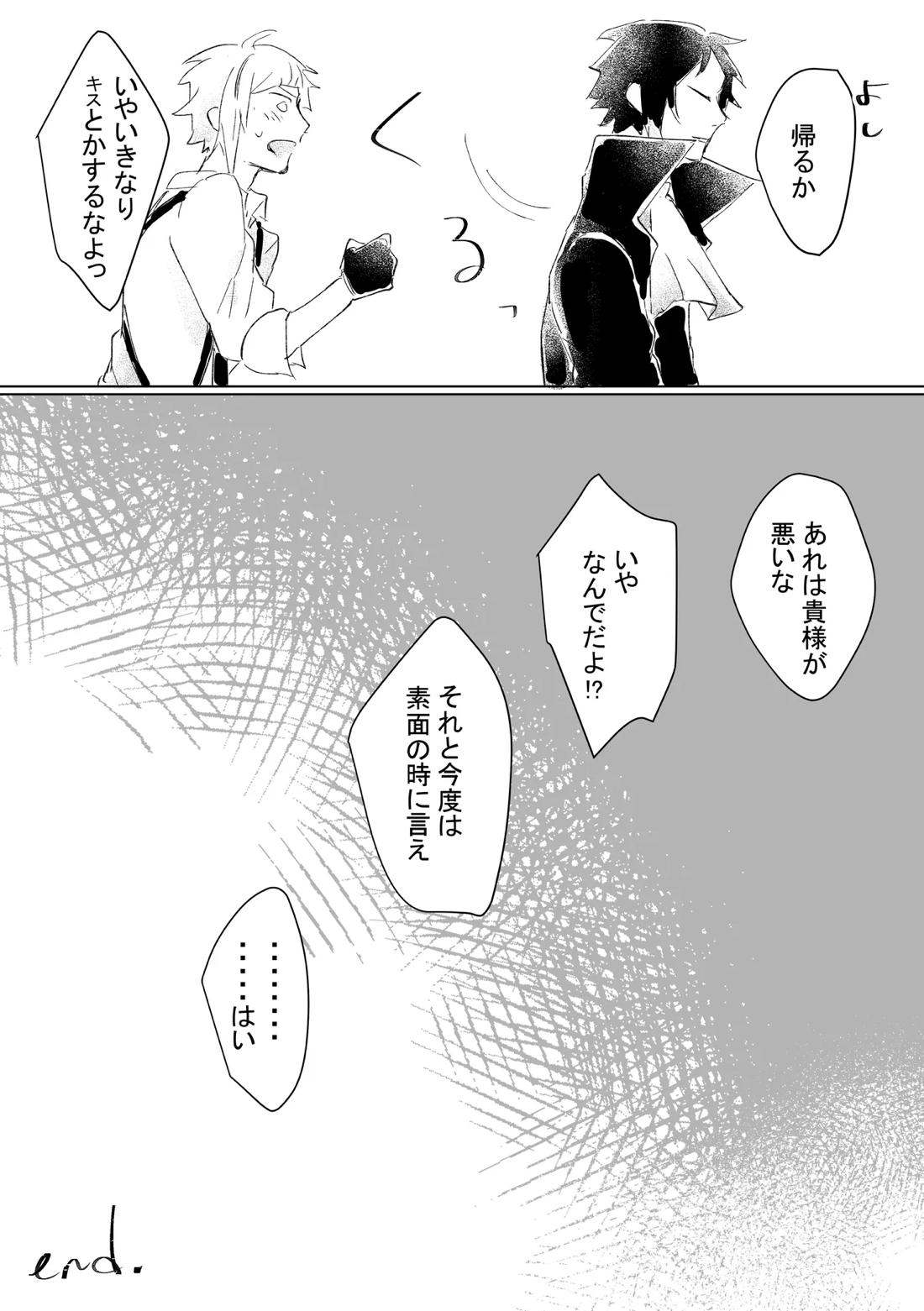 中島敦が記憶喪失になった話。 23ページ