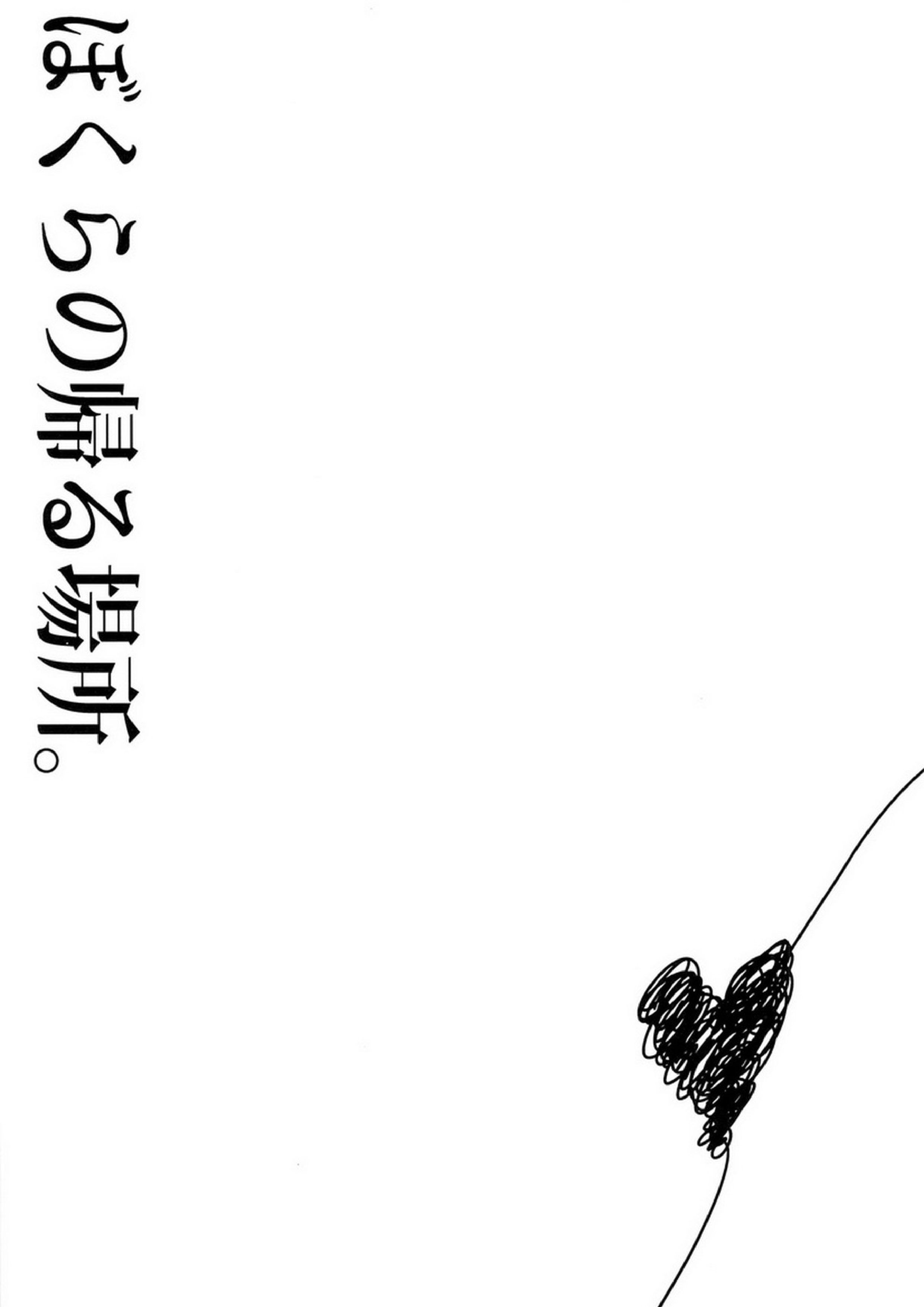 ぼくらの帰る場所 3ページ