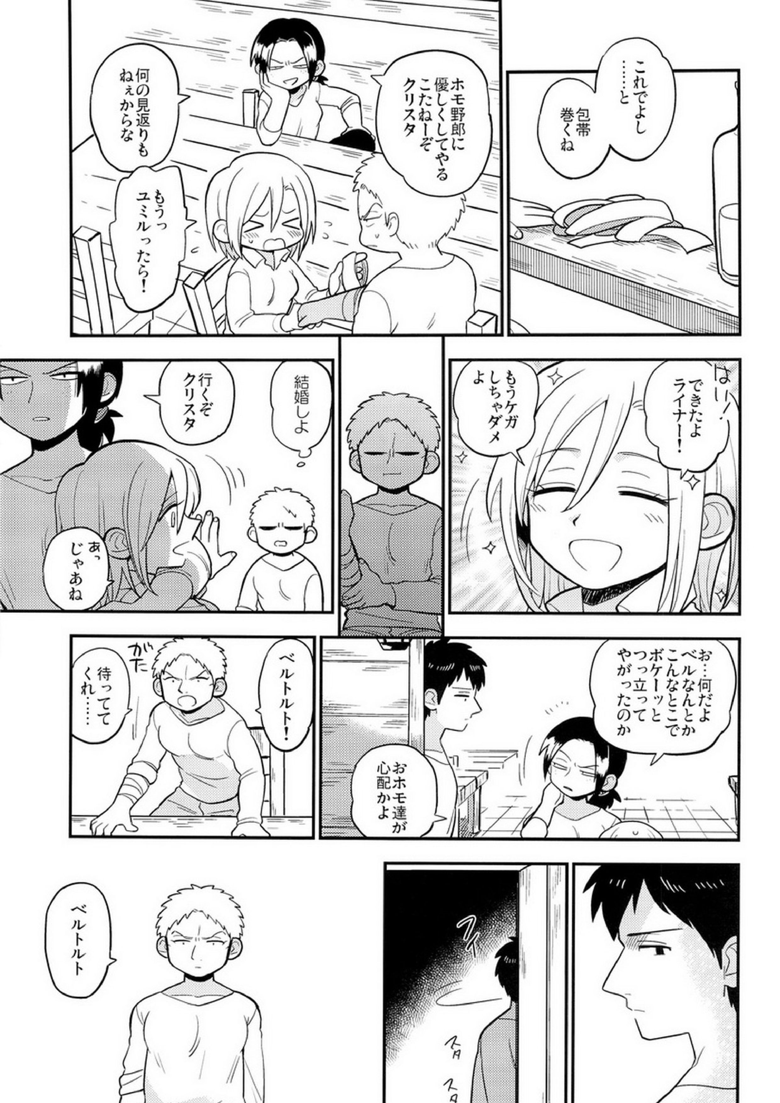 ぼくらの帰る場所 7ページ