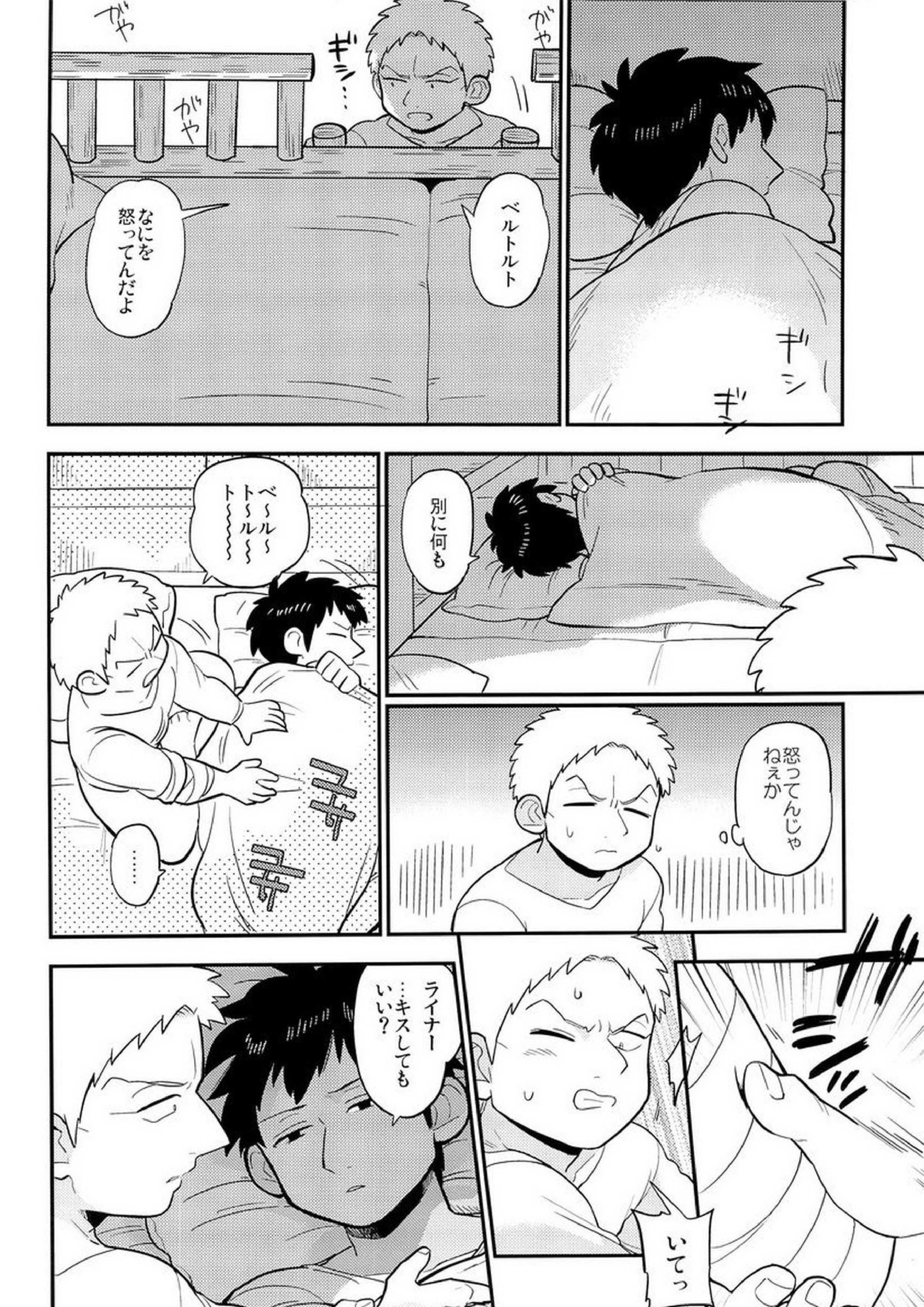 ぼくらの帰る場所 8ページ