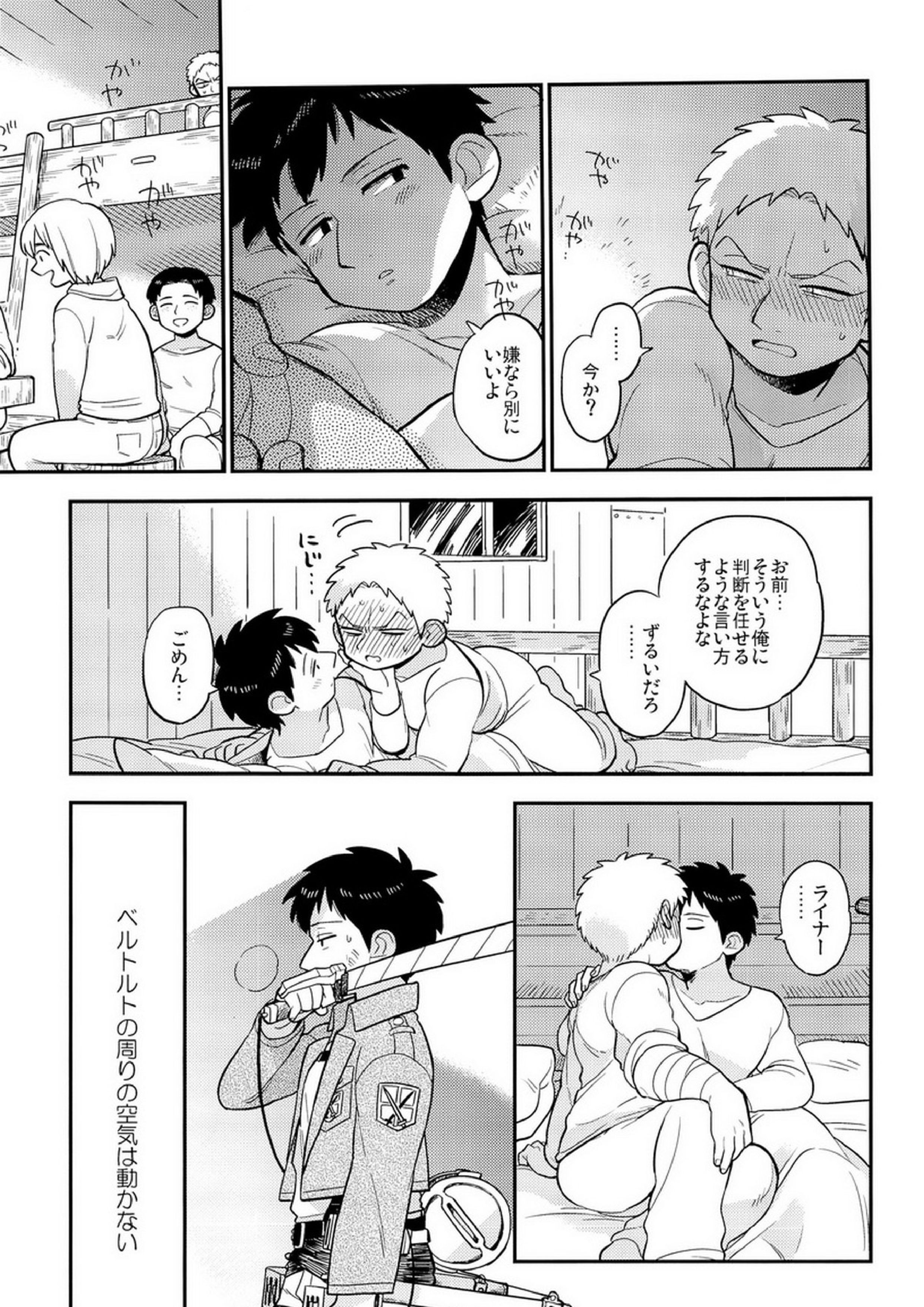 ぼくらの帰る場所 9ページ