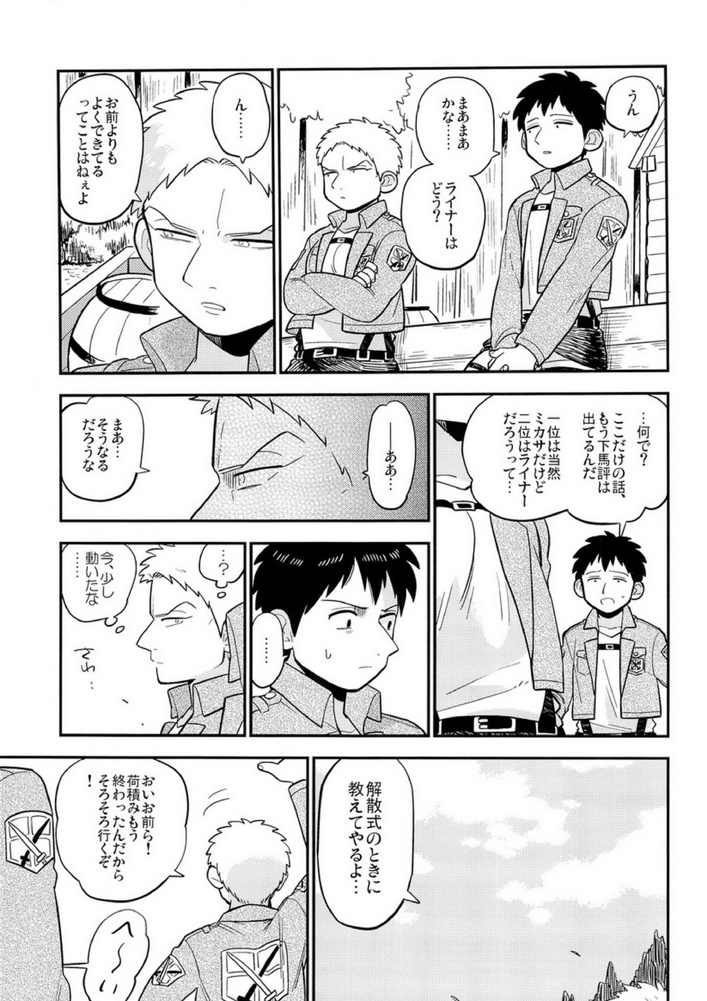 ぼくらの帰る場所 11ページ