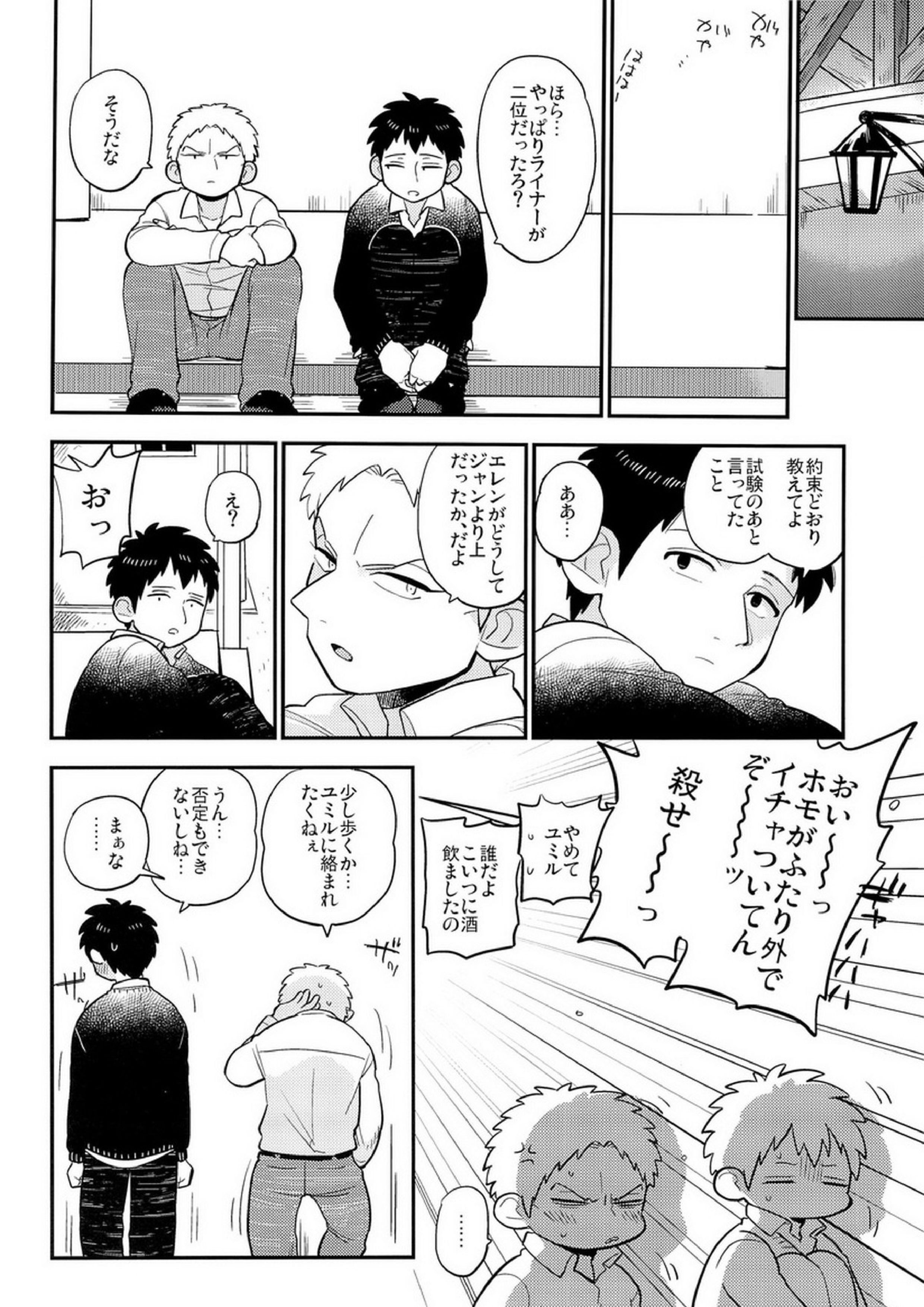 ぼくらの帰る場所 12ページ