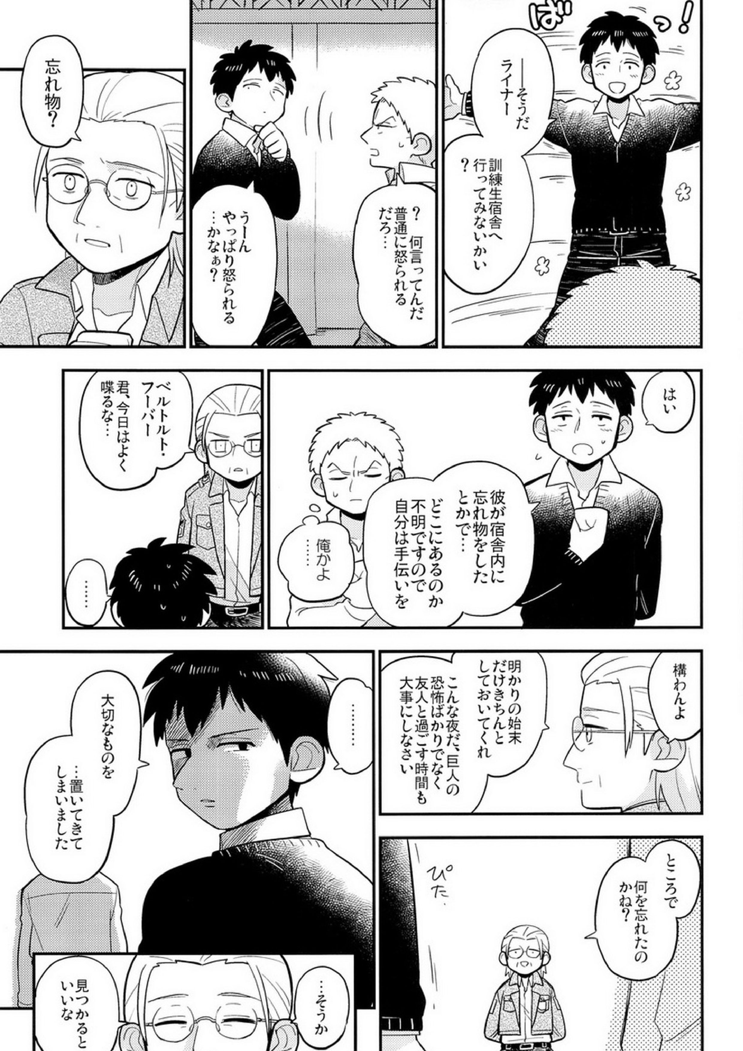 ぼくらの帰る場所 15ページ