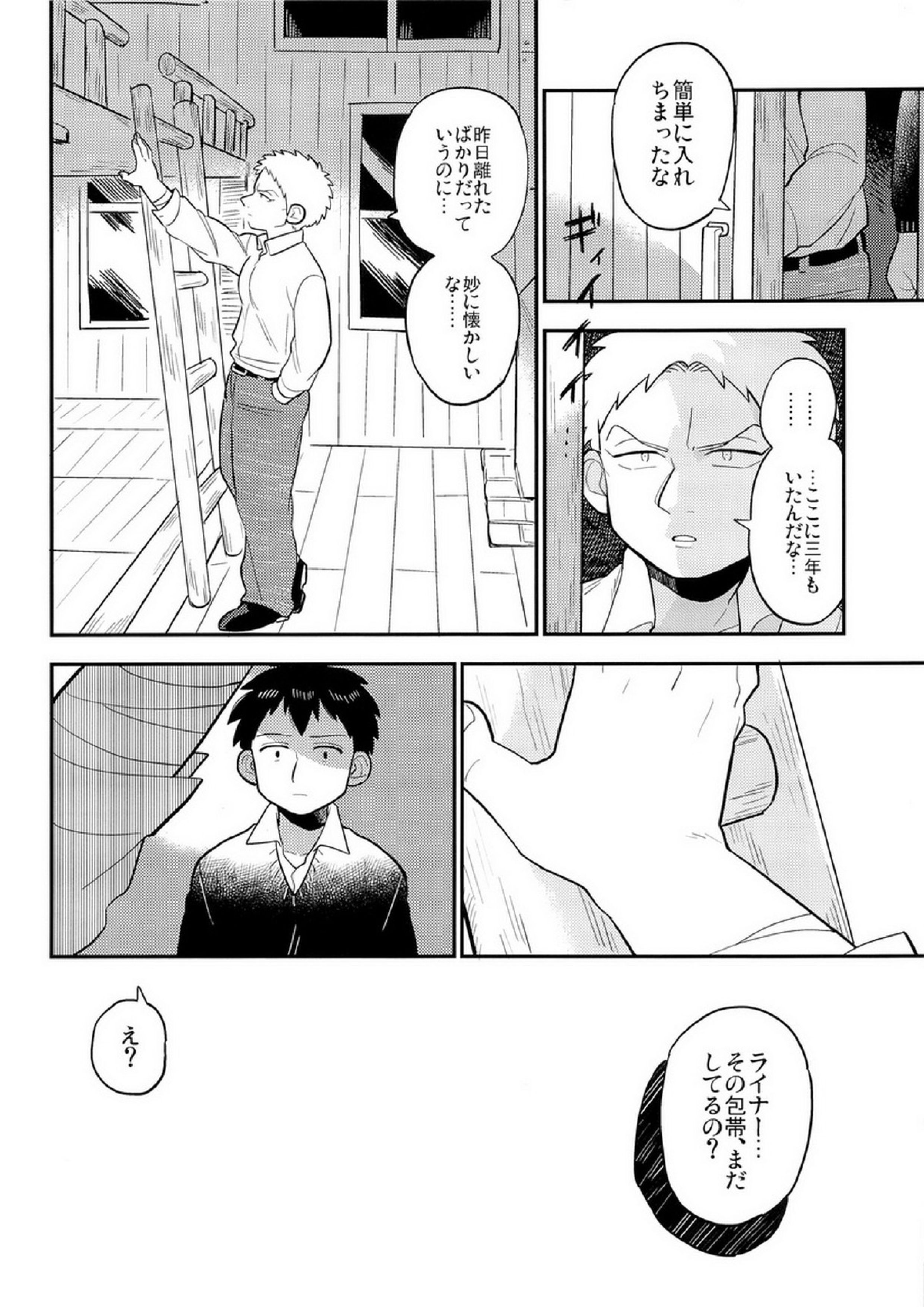 ぼくらの帰る場所 16ページ