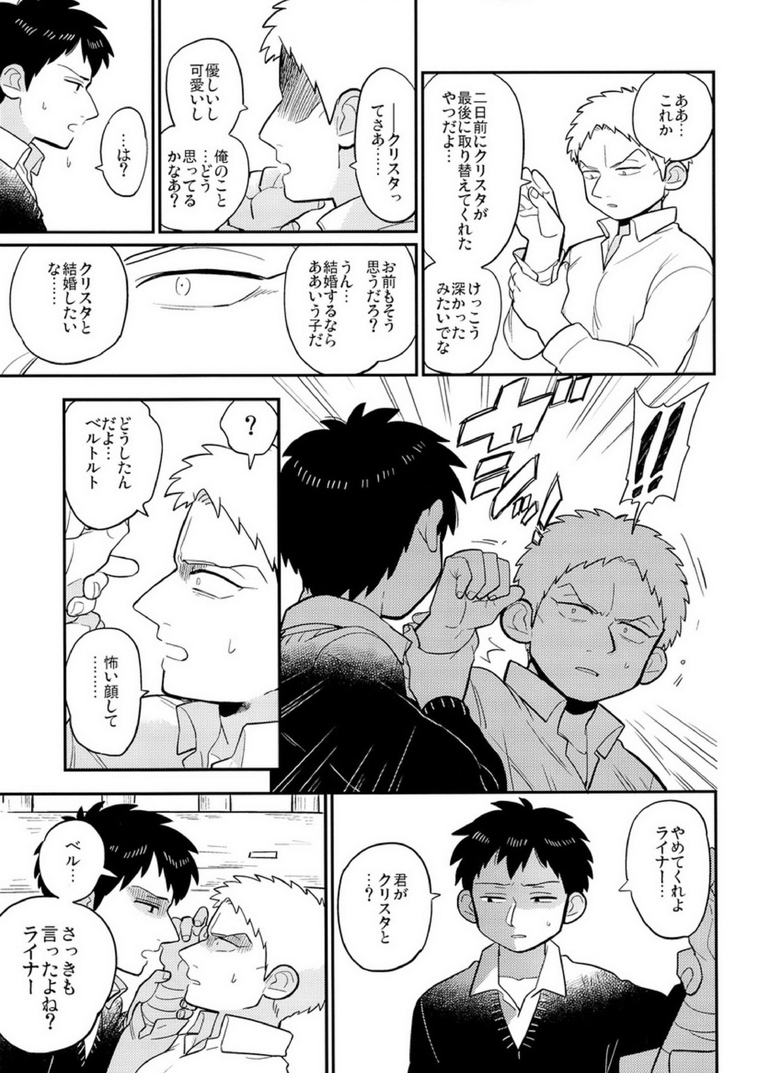 ぼくらの帰る場所 17ページ