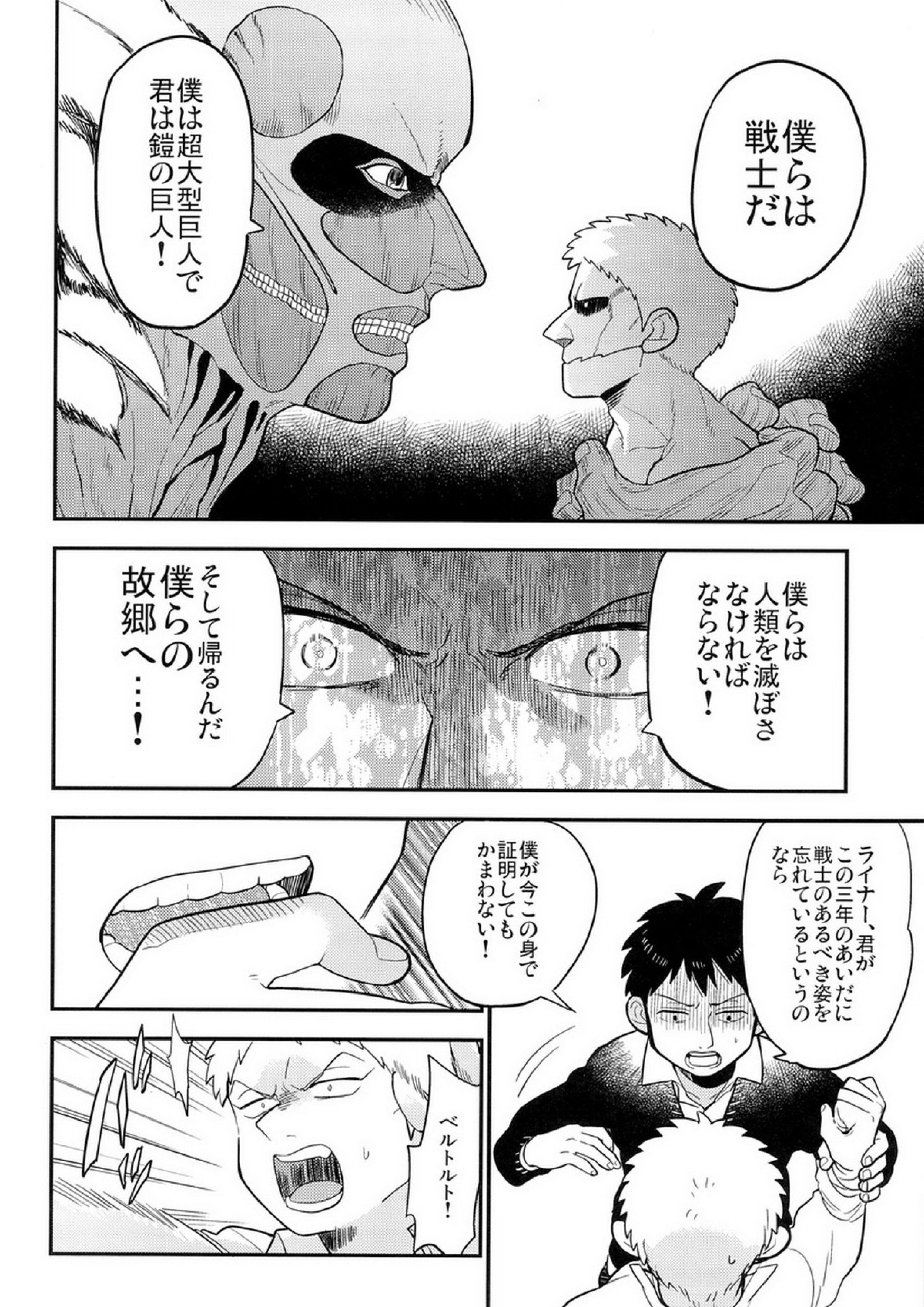 ぼくらの帰る場所 18ページ