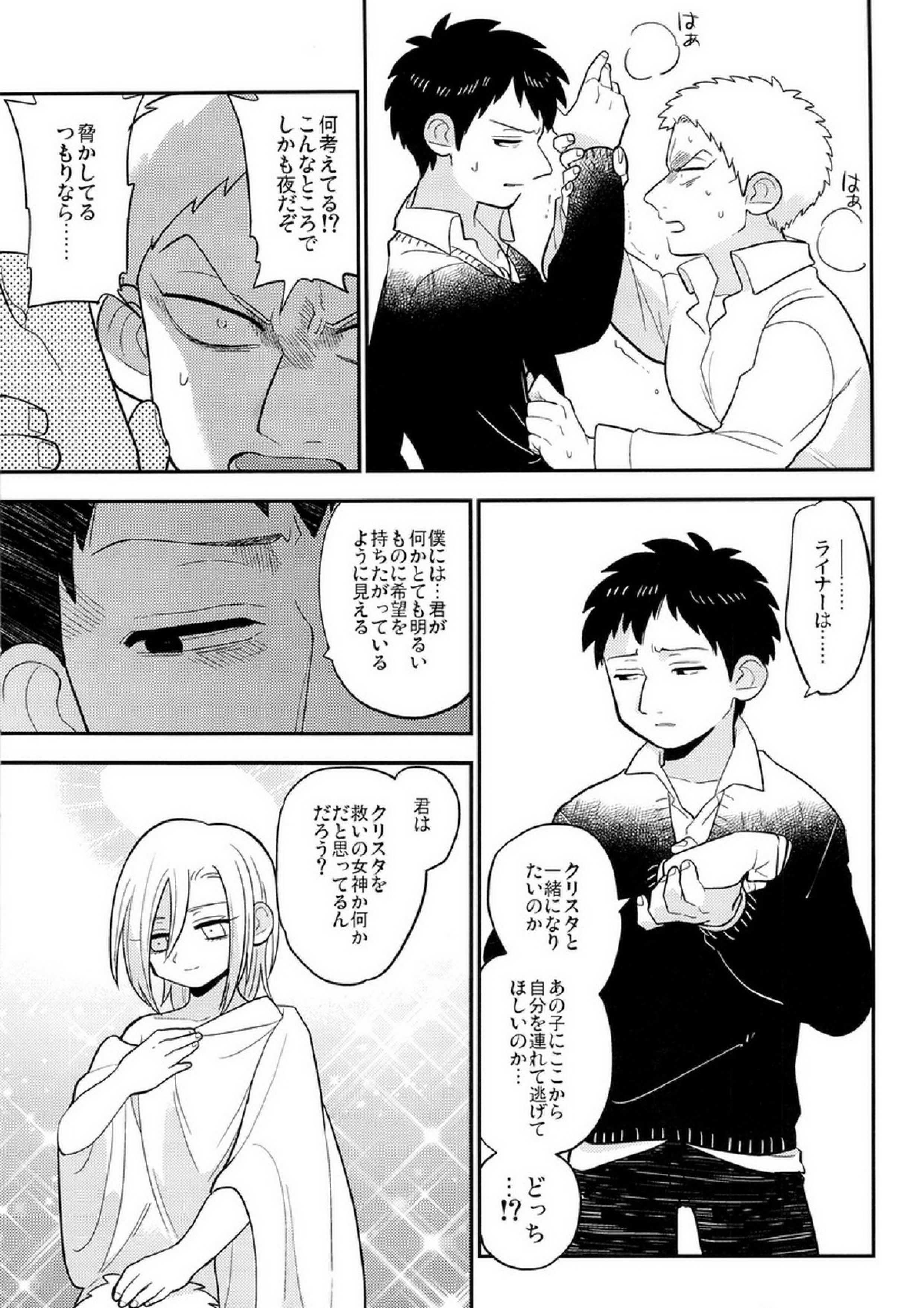 ぼくらの帰る場所 19ページ