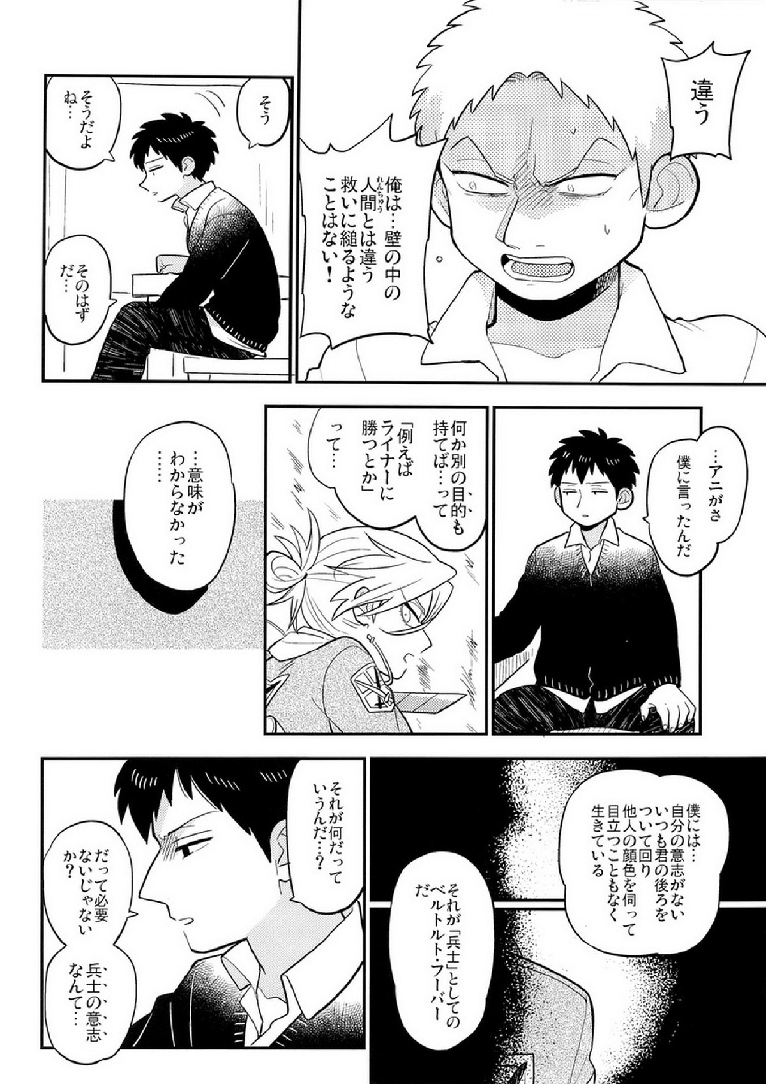 ぼくらの帰る場所 20ページ