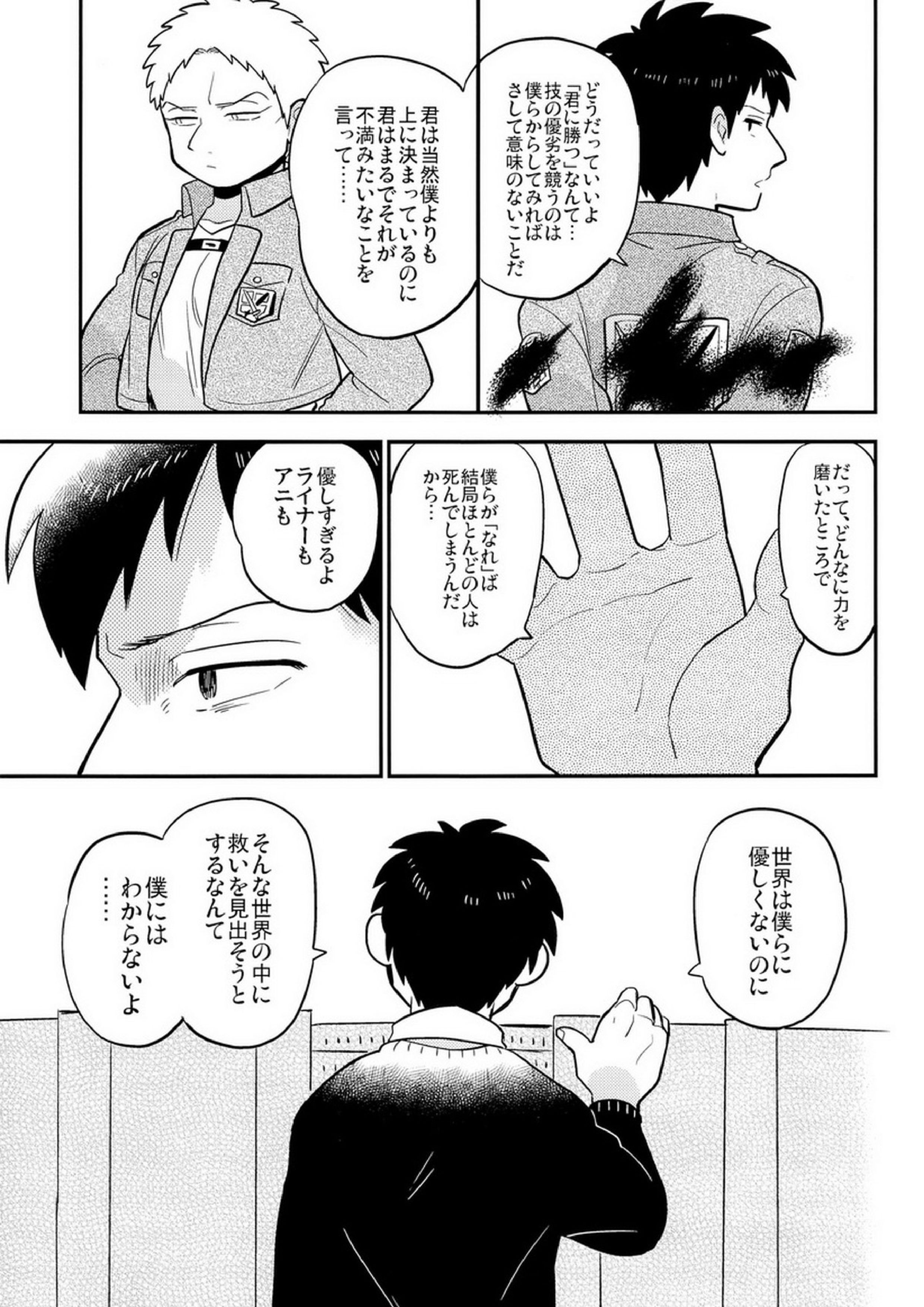 ぼくらの帰る場所 21ページ