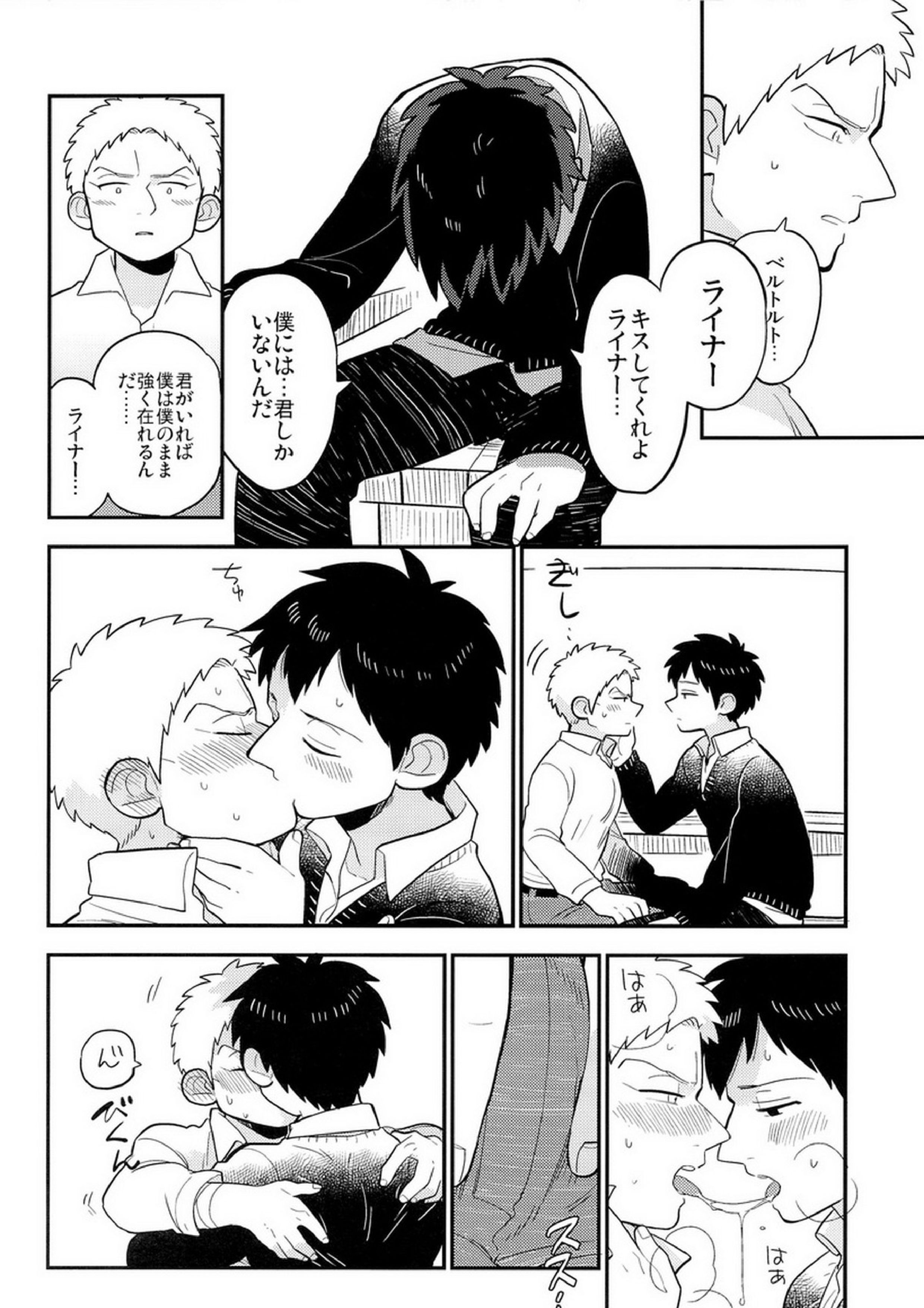 ぼくらの帰る場所 22ページ