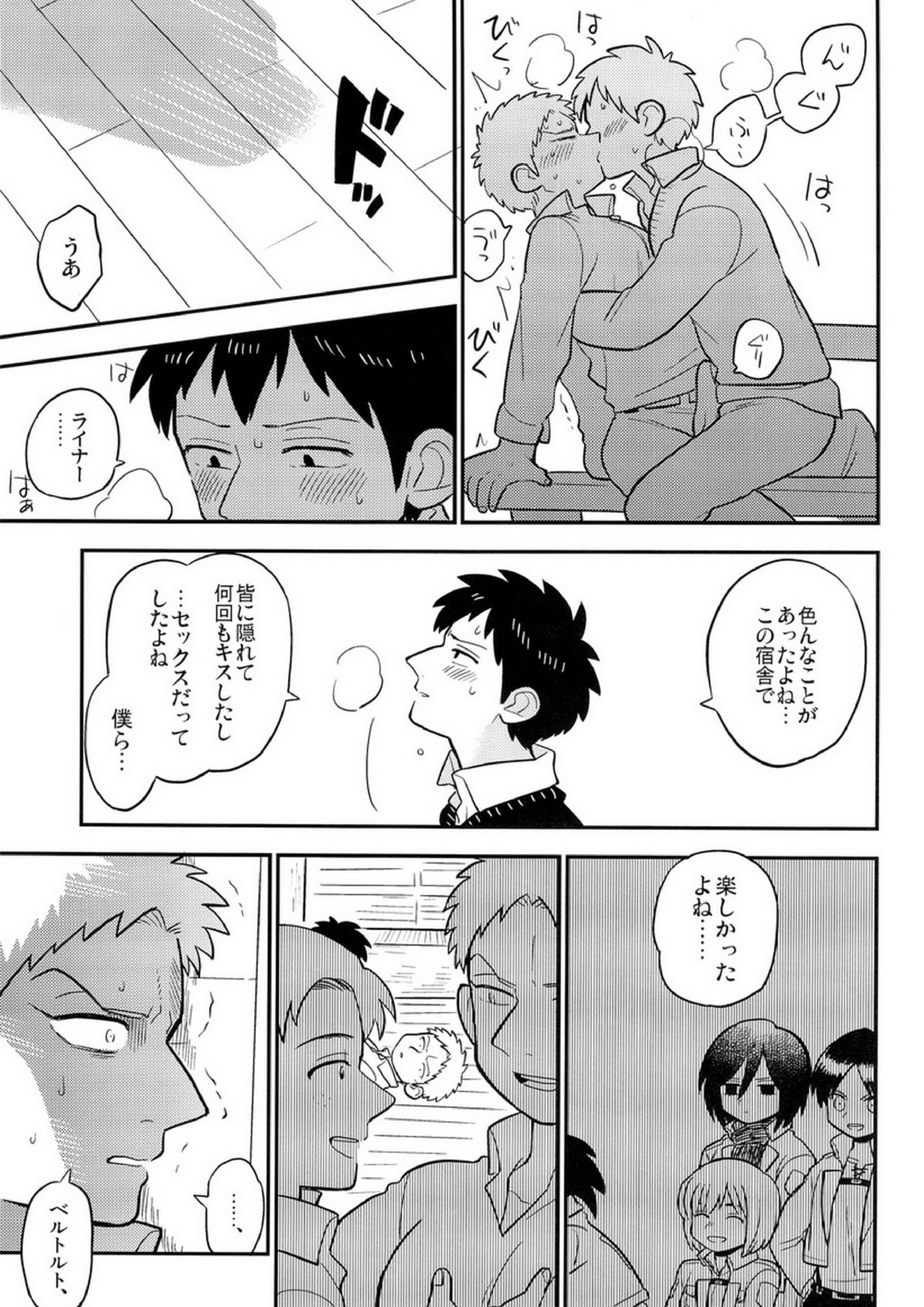 ぼくらの帰る場所 23ページ