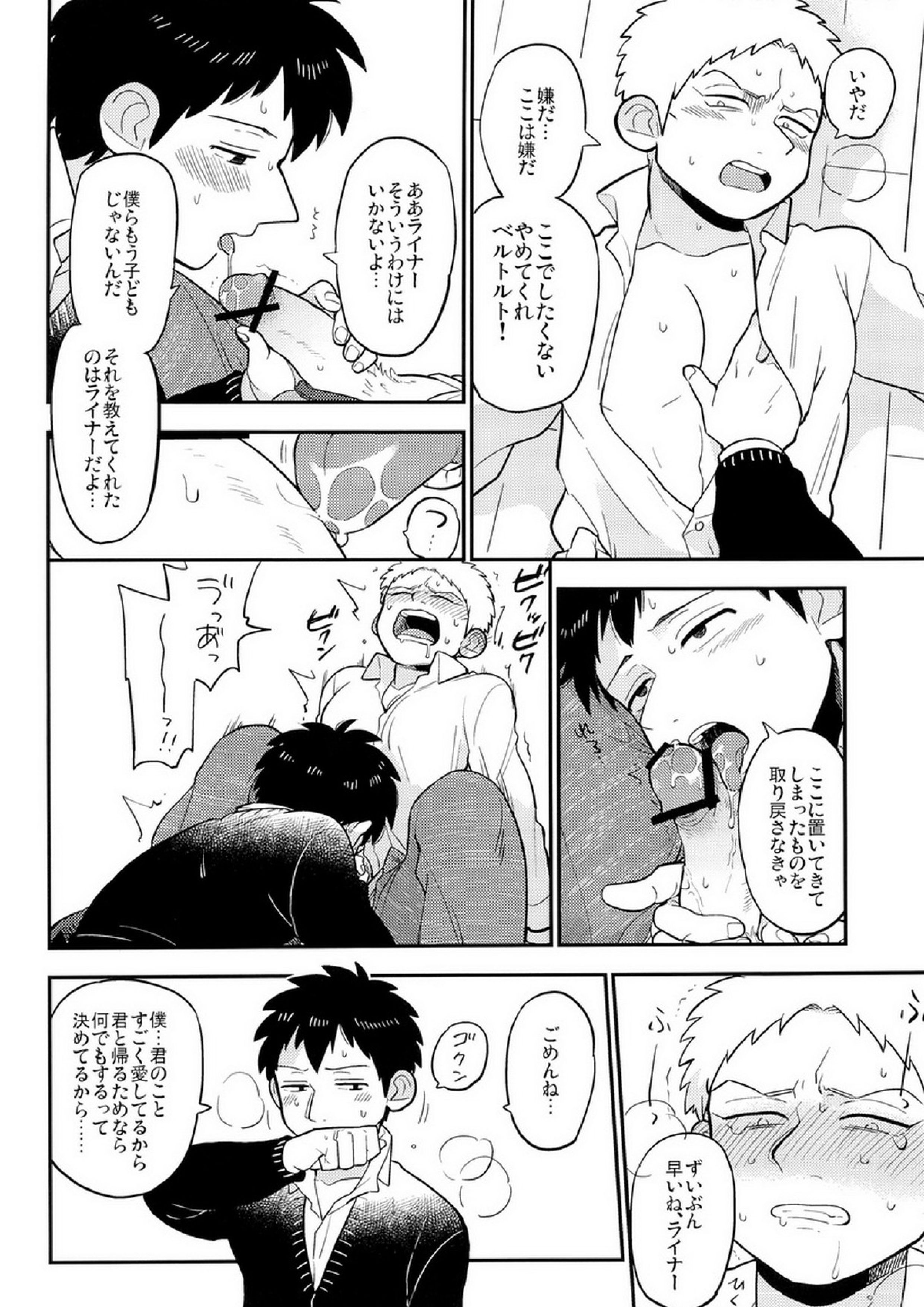 ぼくらの帰る場所 24ページ