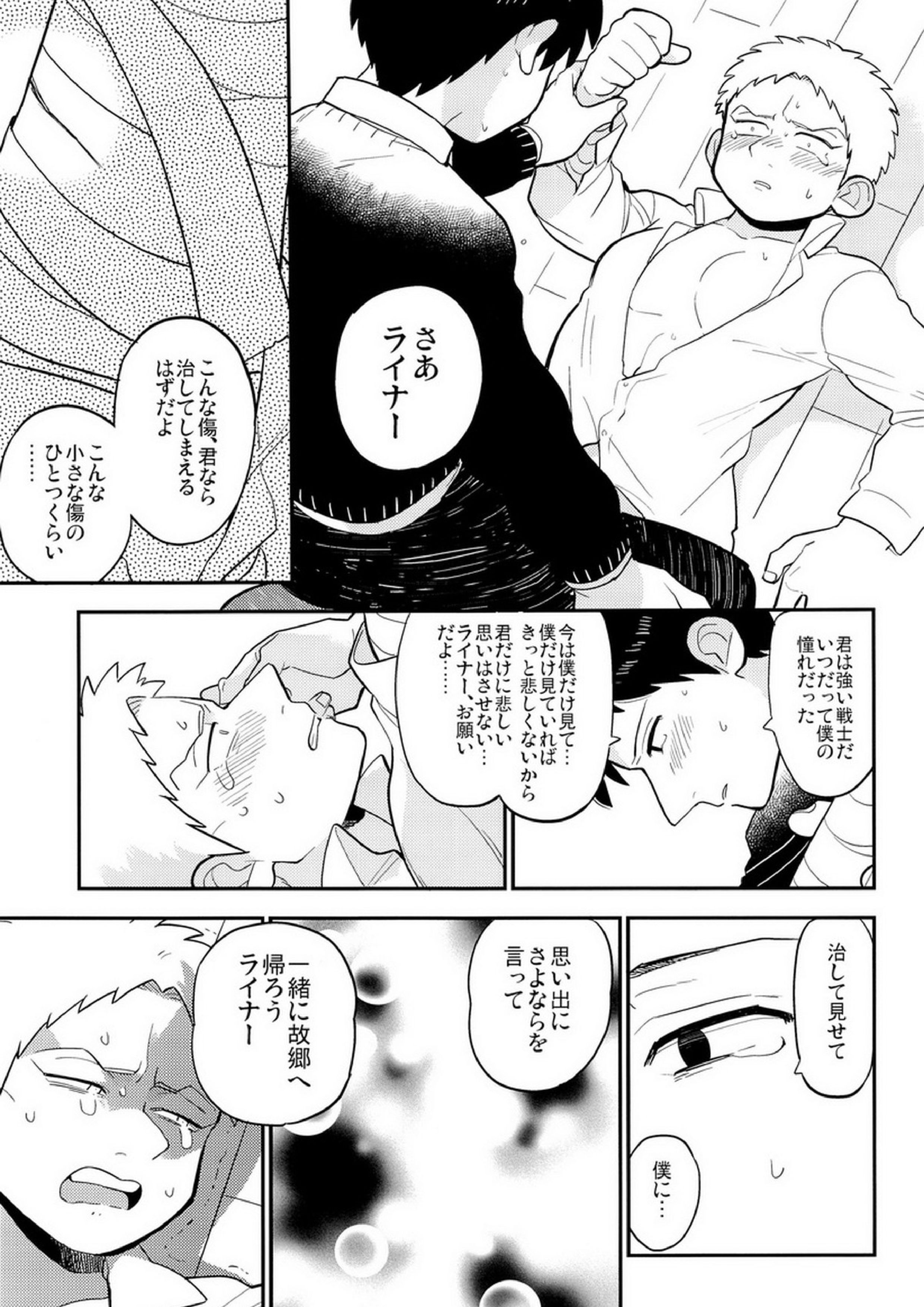 ぼくらの帰る場所 25ページ