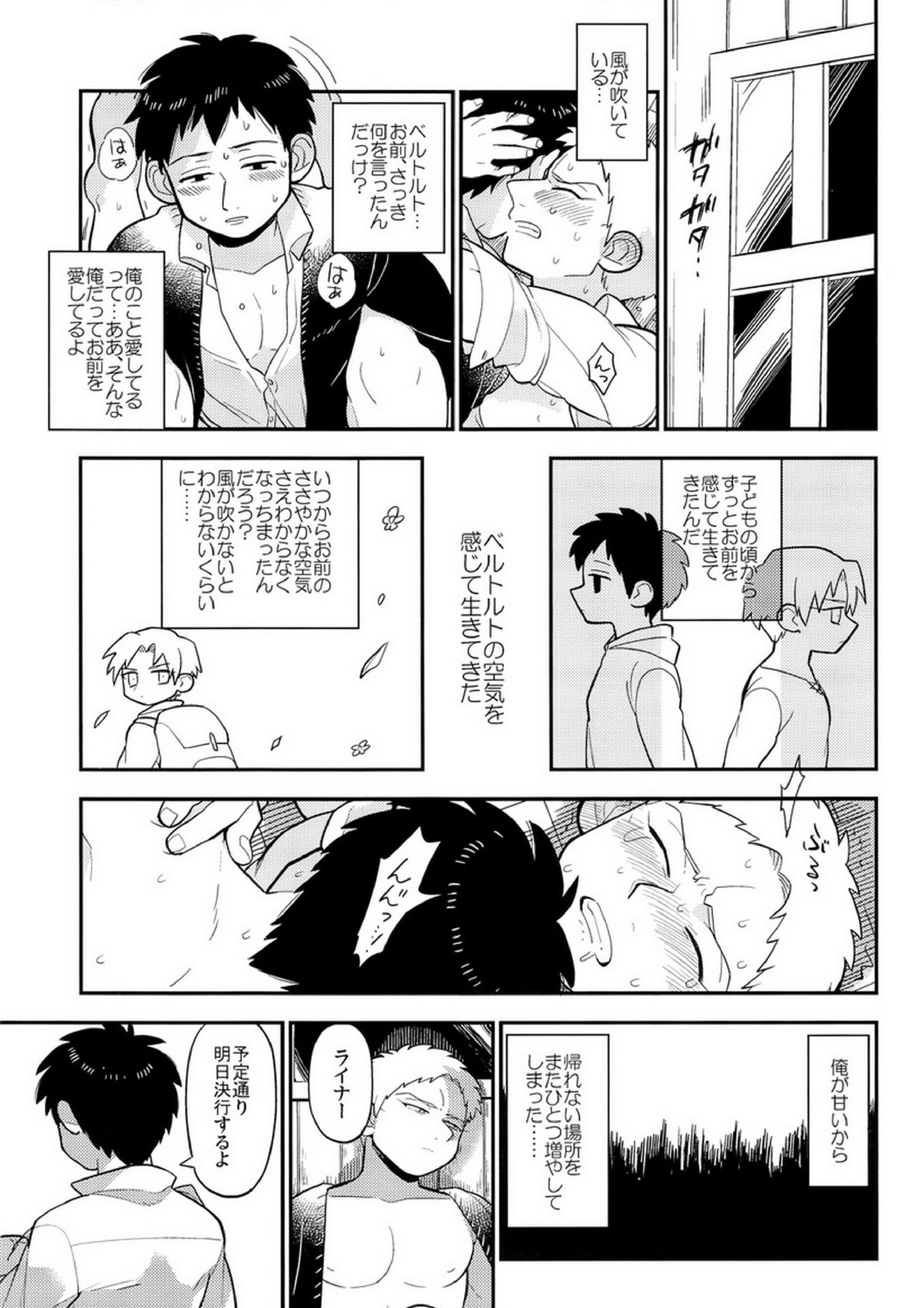 ぼくらの帰る場所 29ページ