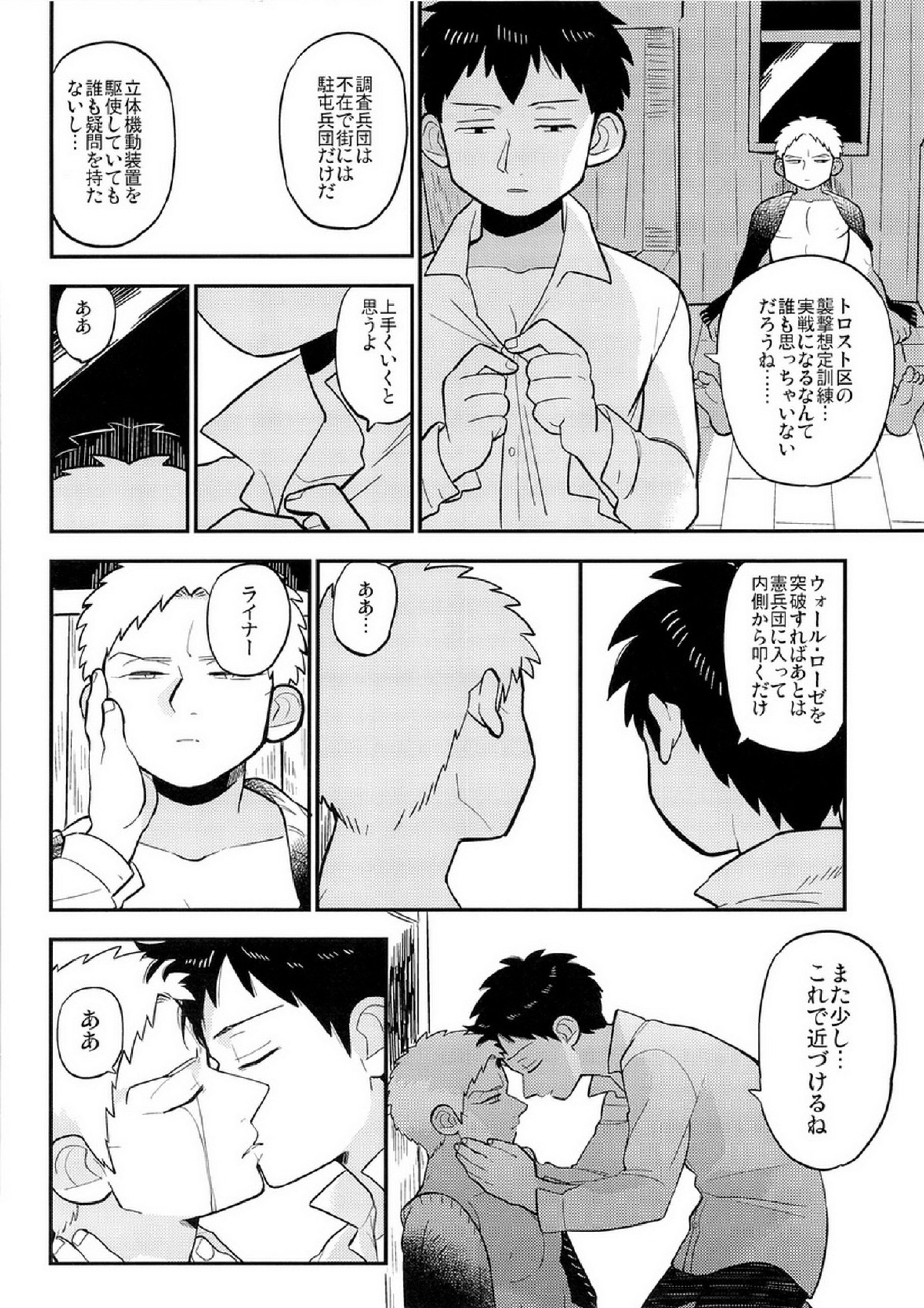 ぼくらの帰る場所 30ページ
