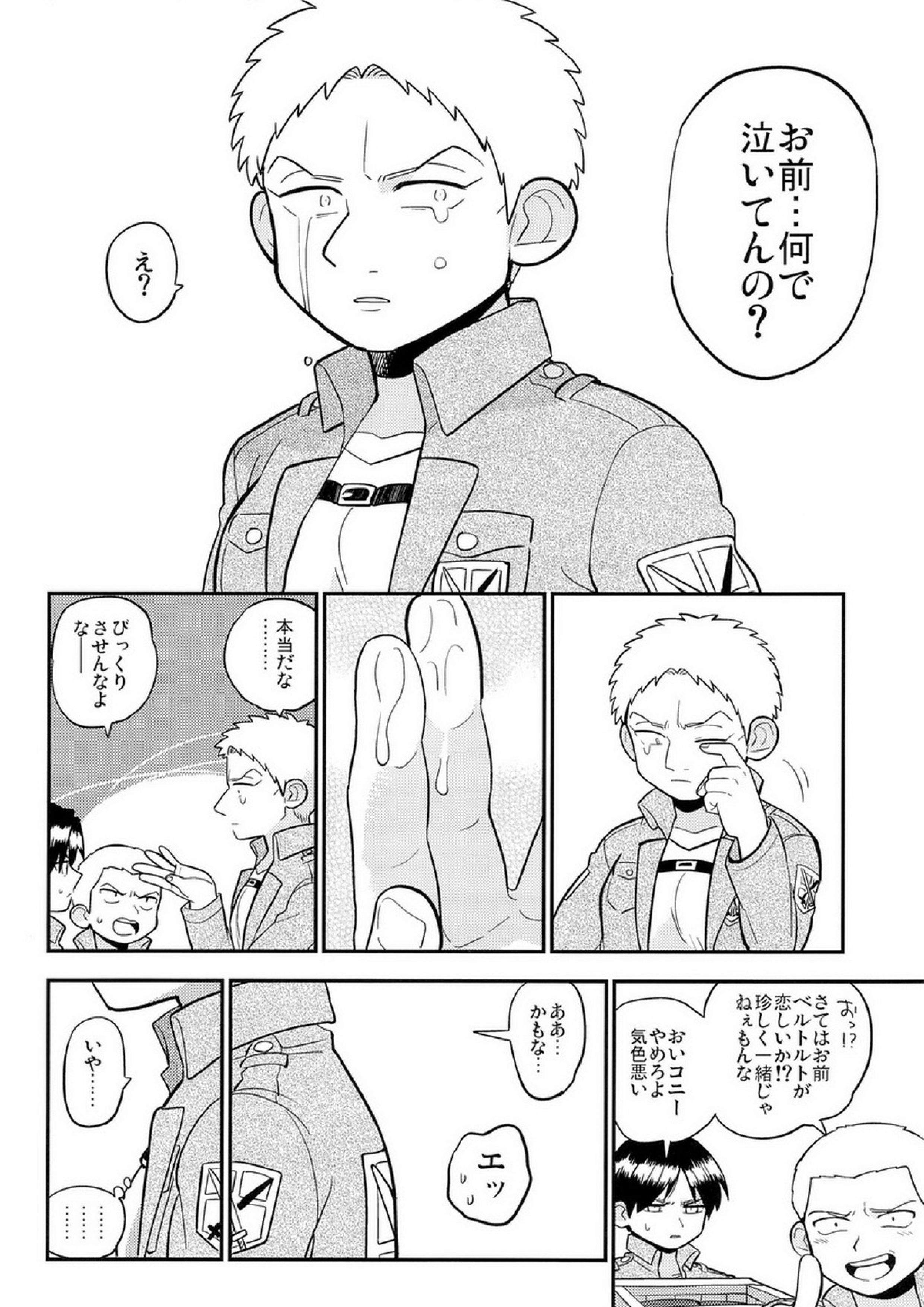 ぼくらの帰る場所 32ページ