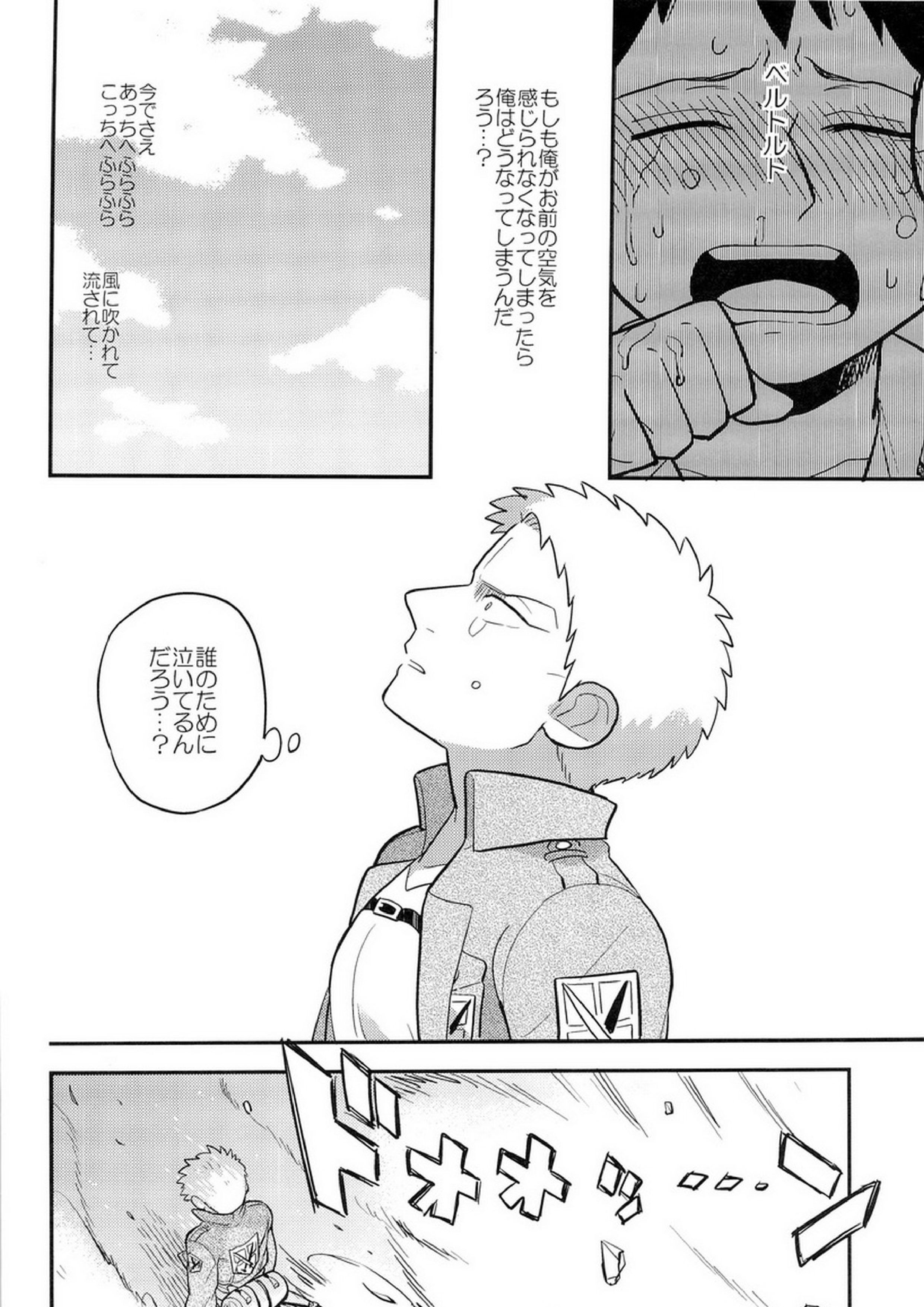 ぼくらの帰る場所 34ページ