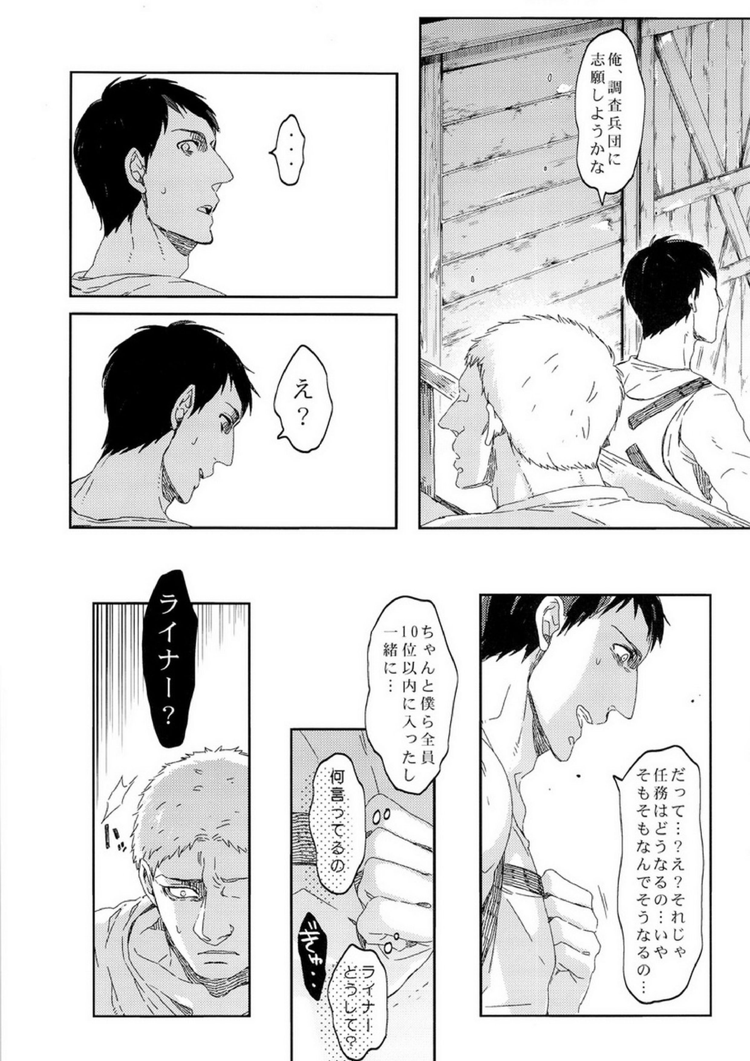 ぼくらの帰る場所 39ページ
