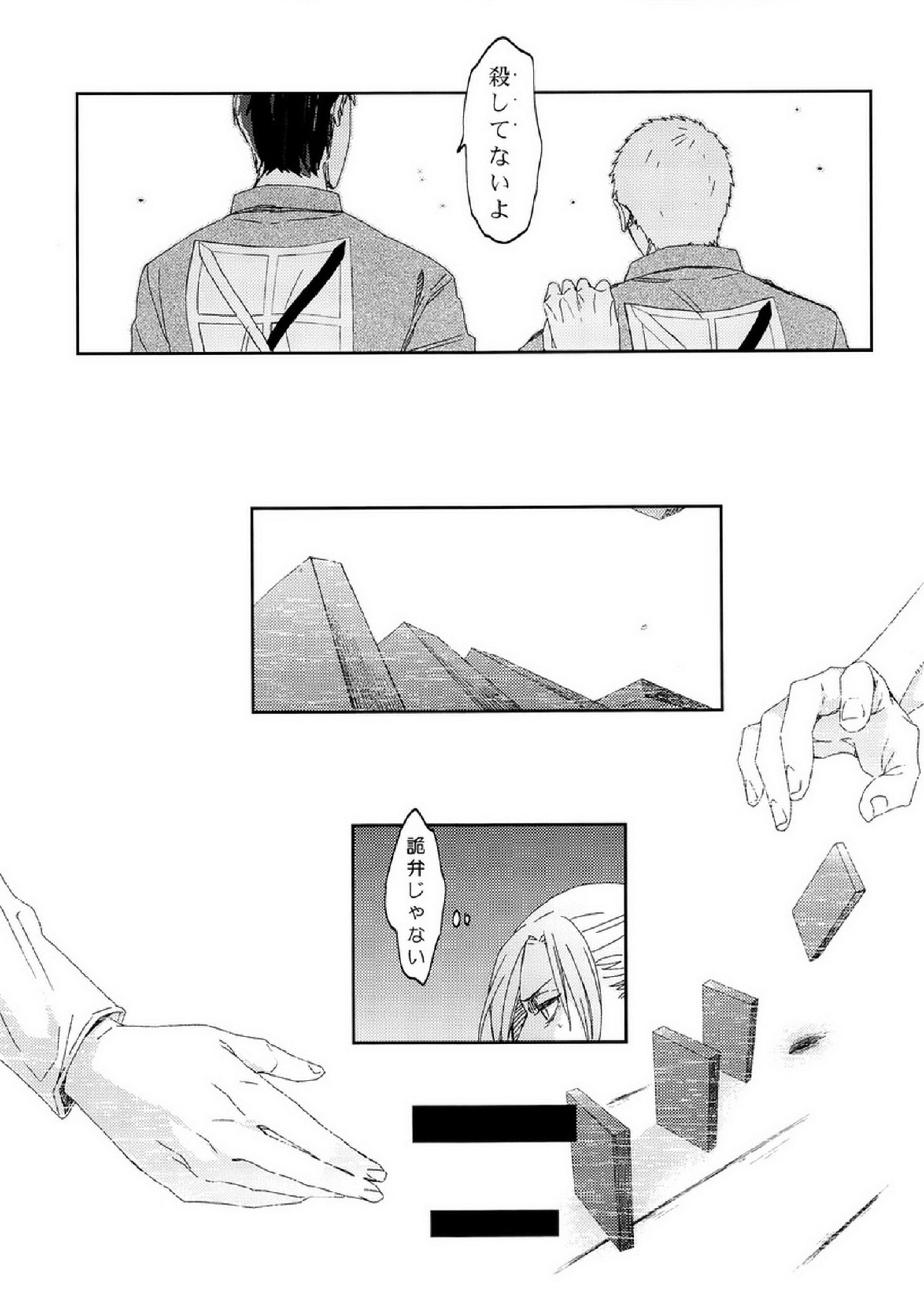 ぼくらの帰る場所 49ページ