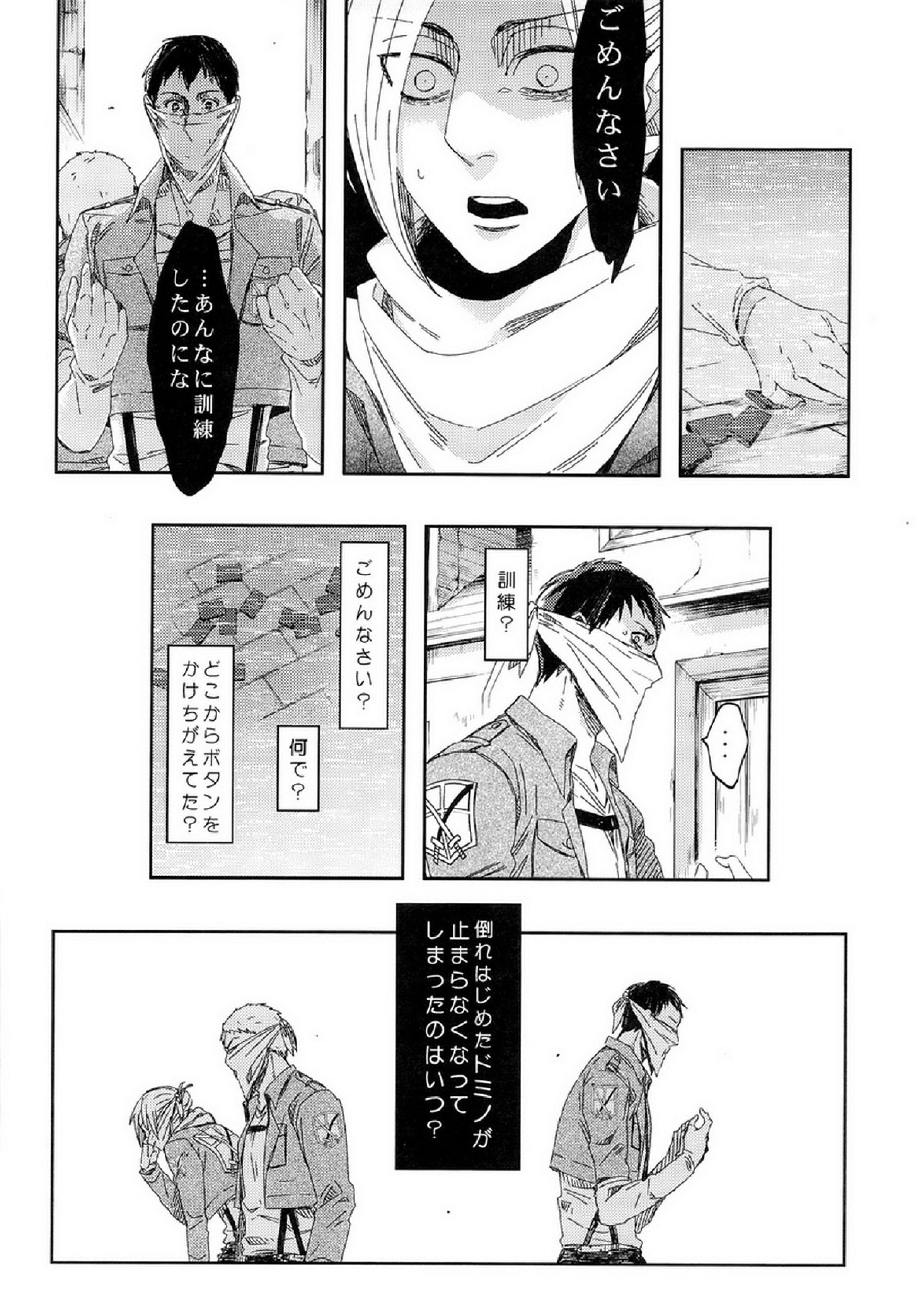 ぼくらの帰る場所 50ページ