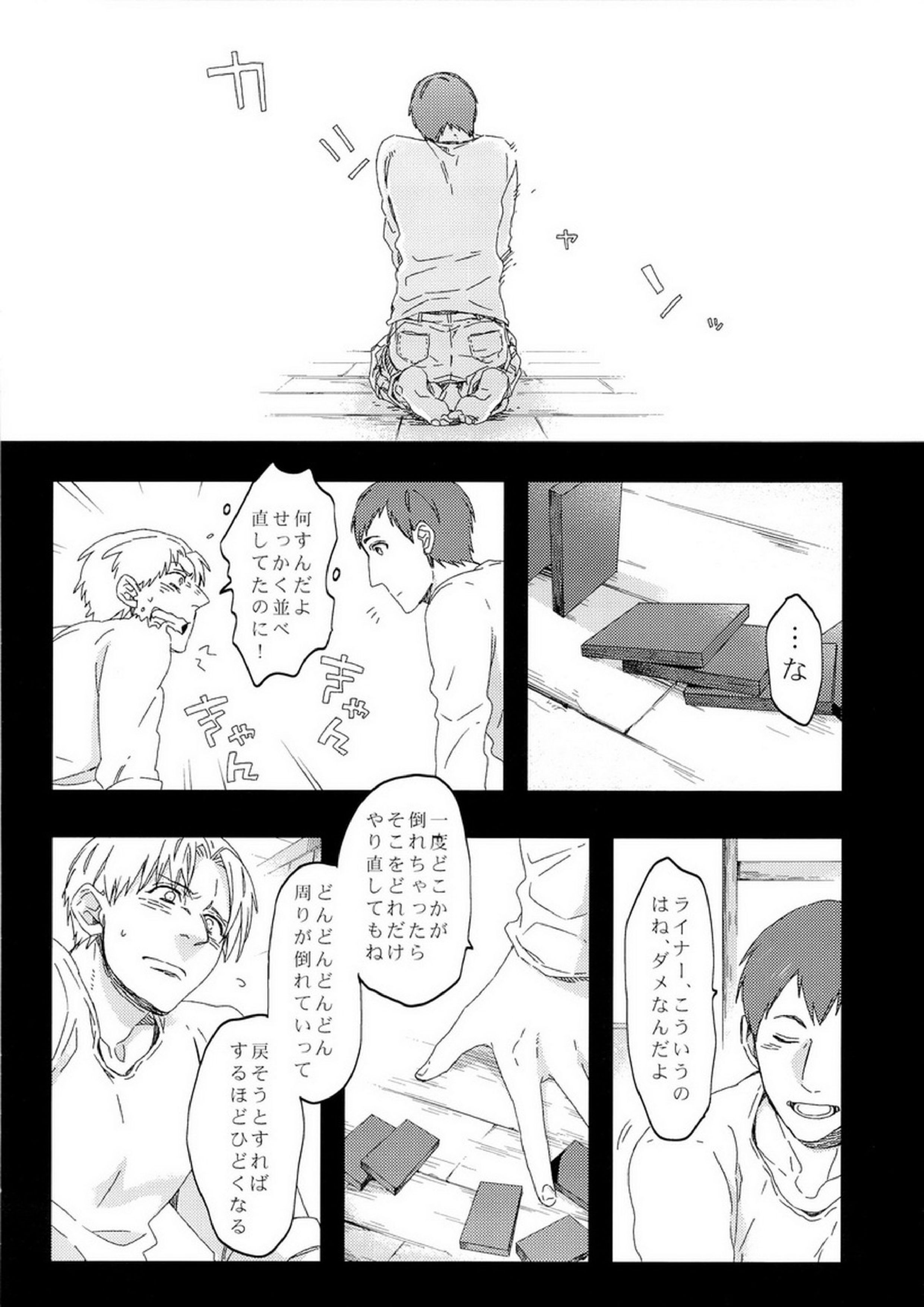 ぼくらの帰る場所 56ページ