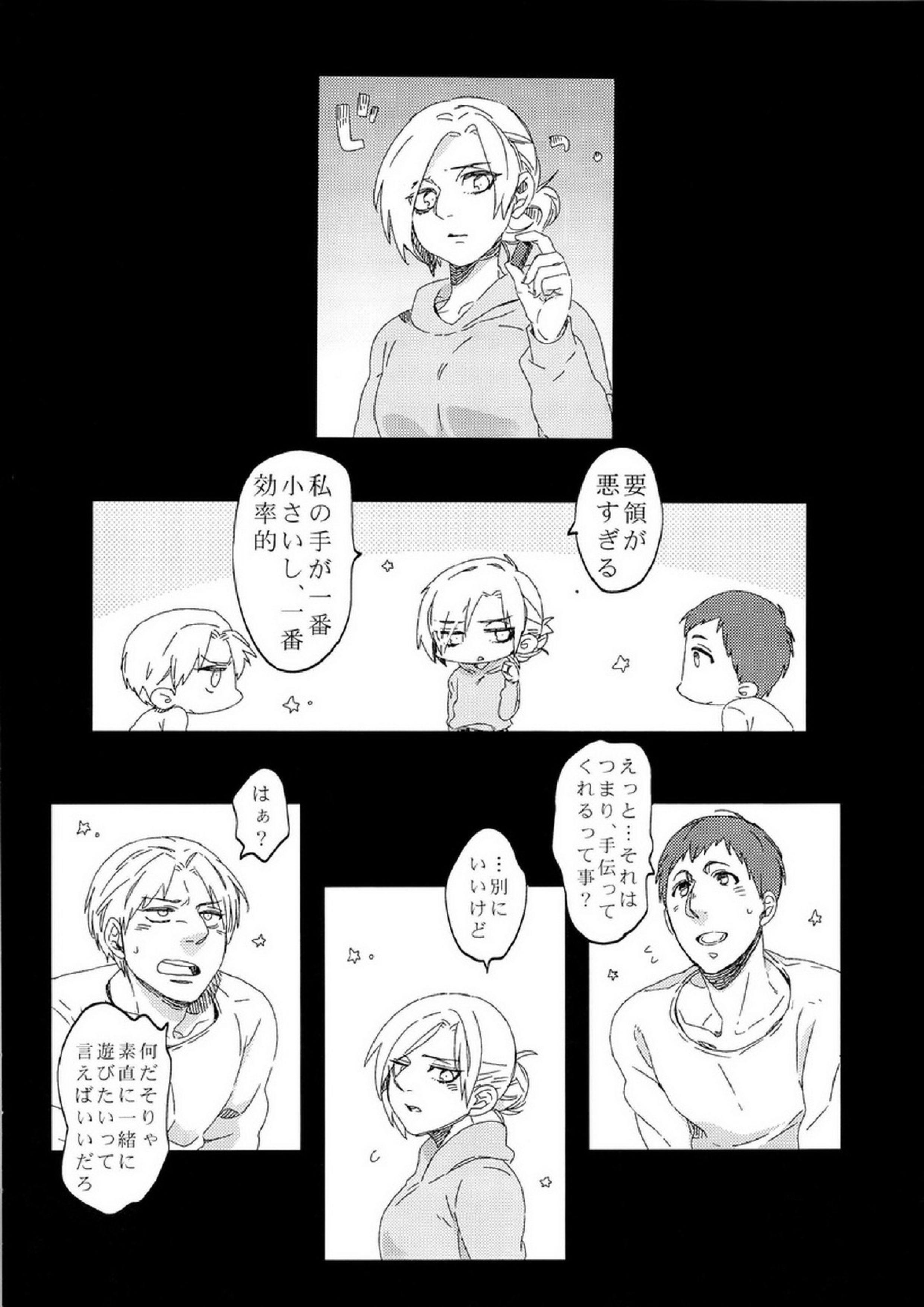 ぼくらの帰る場所 58ページ
