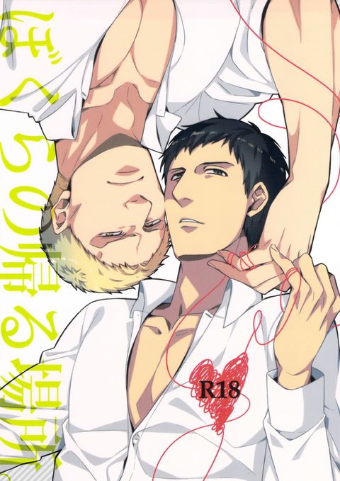 ぼくらの帰る場所