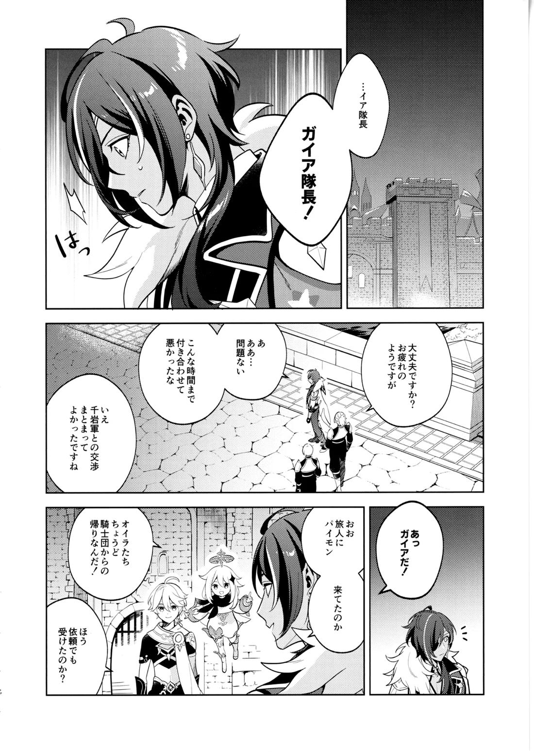 名前はまだない 3ページ