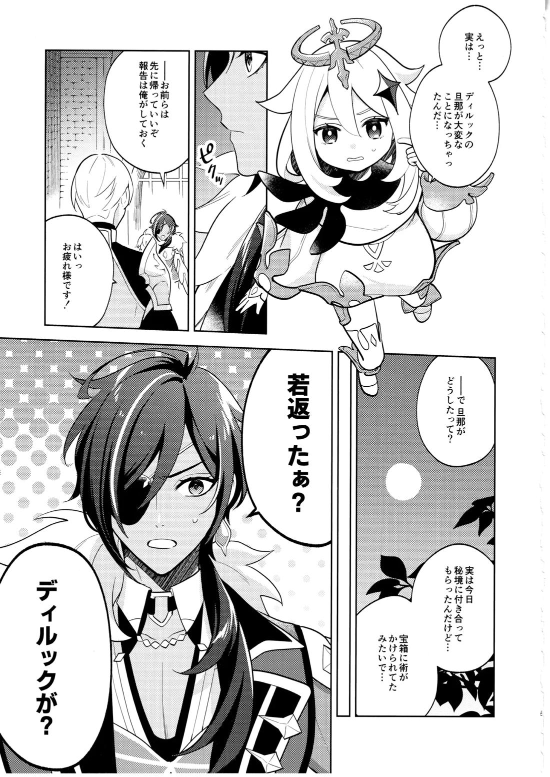 名前はまだない 4ページ