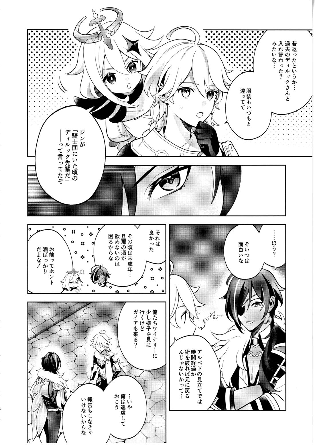 名前はまだない 5ページ