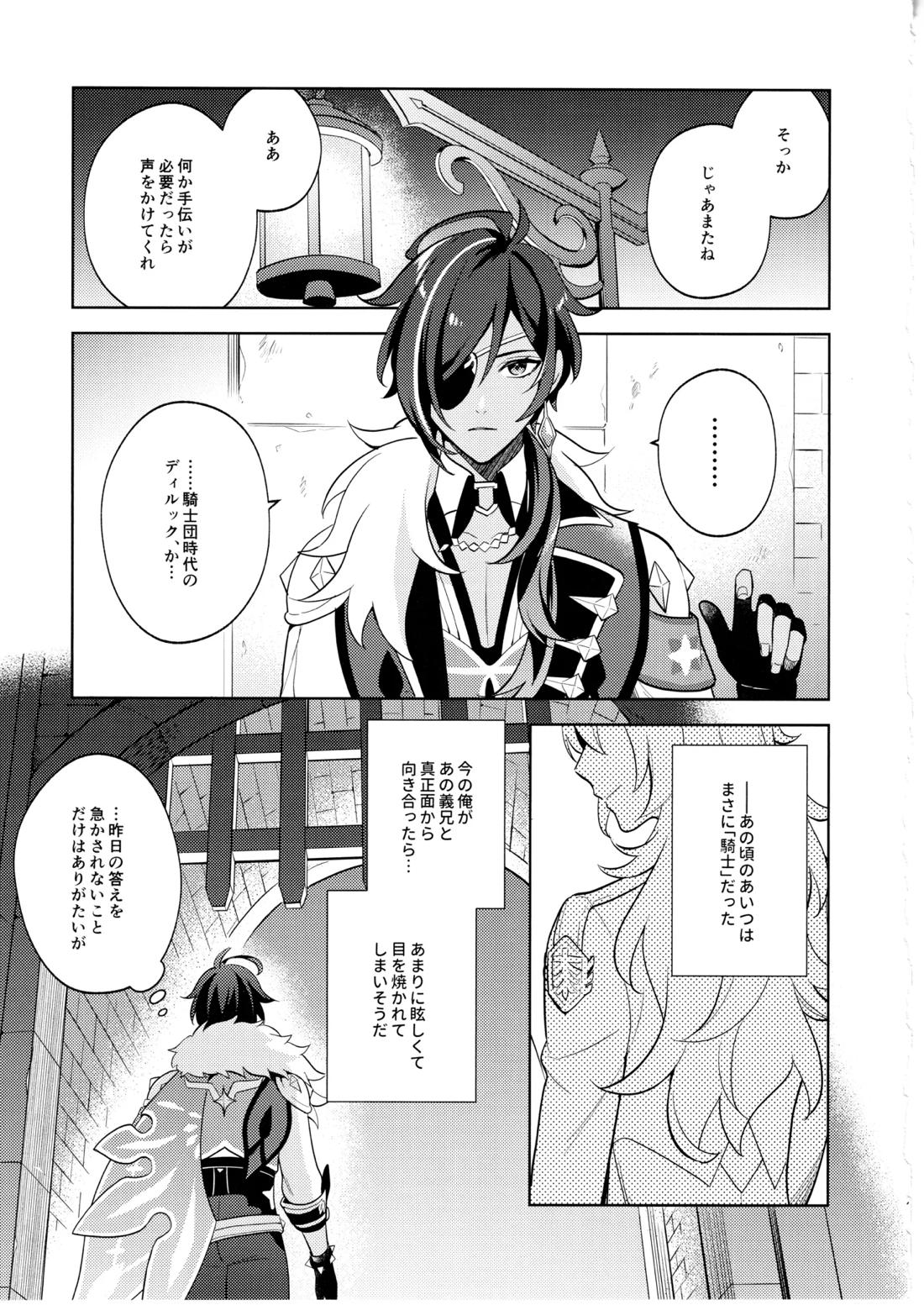 名前はまだない 6ページ
