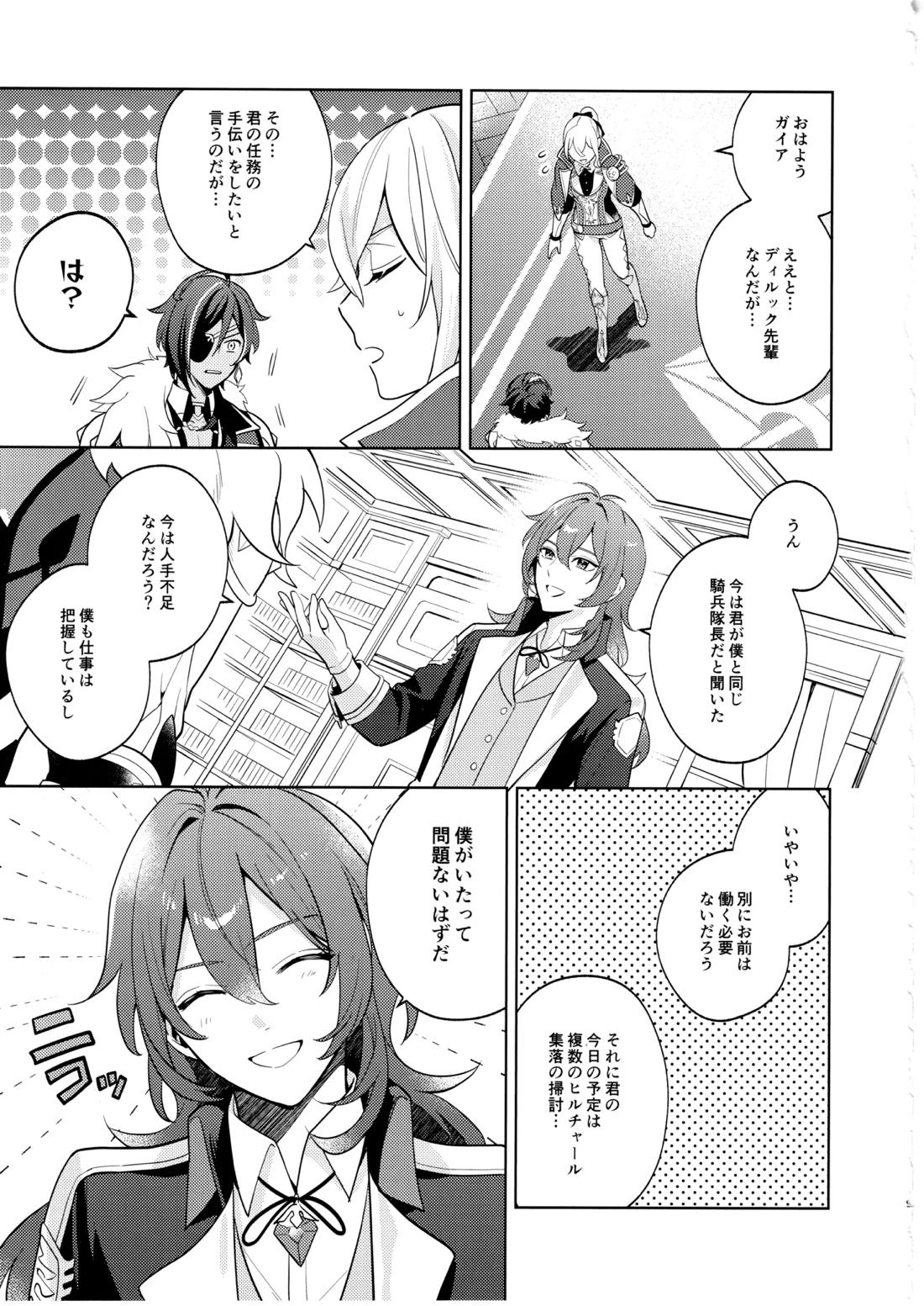 名前はまだない 8ページ