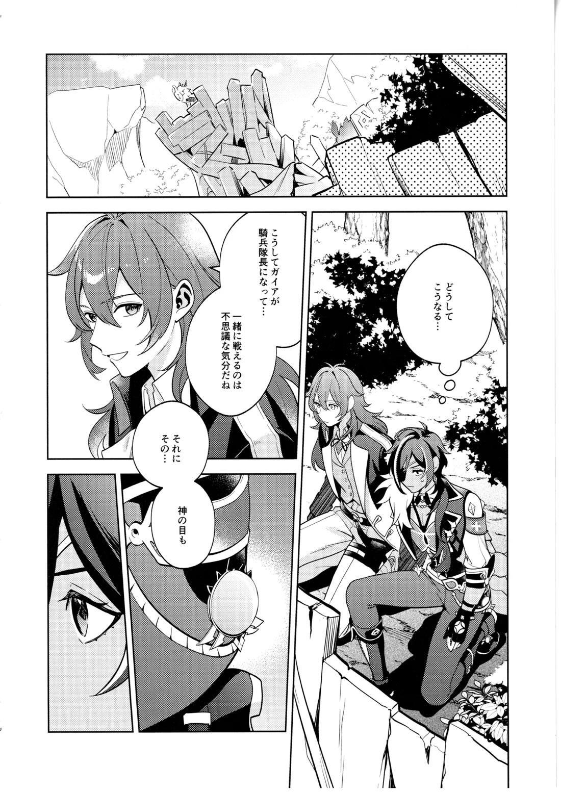 名前はまだない 9ページ