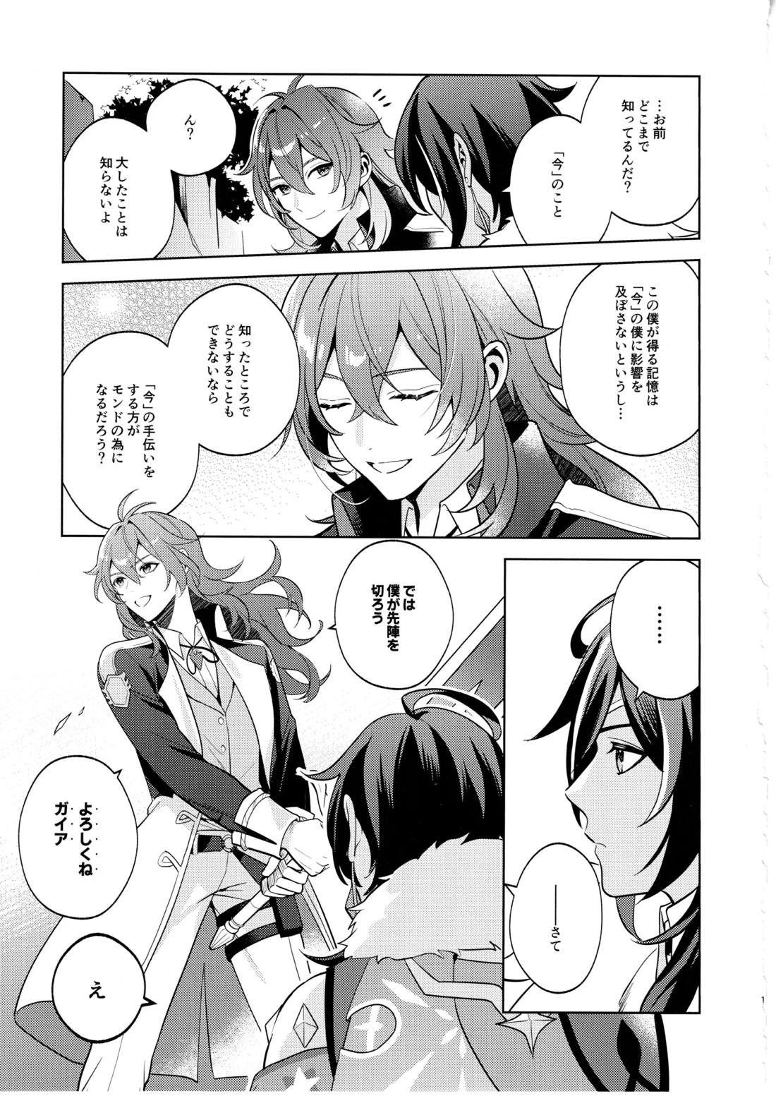 名前はまだない 10ページ