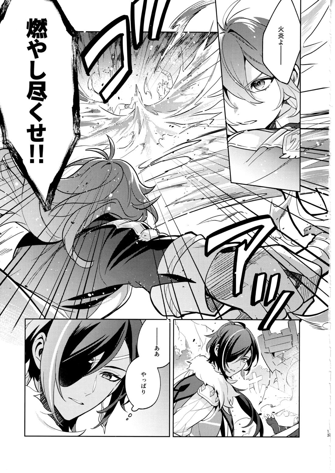 名前はまだない 12ページ